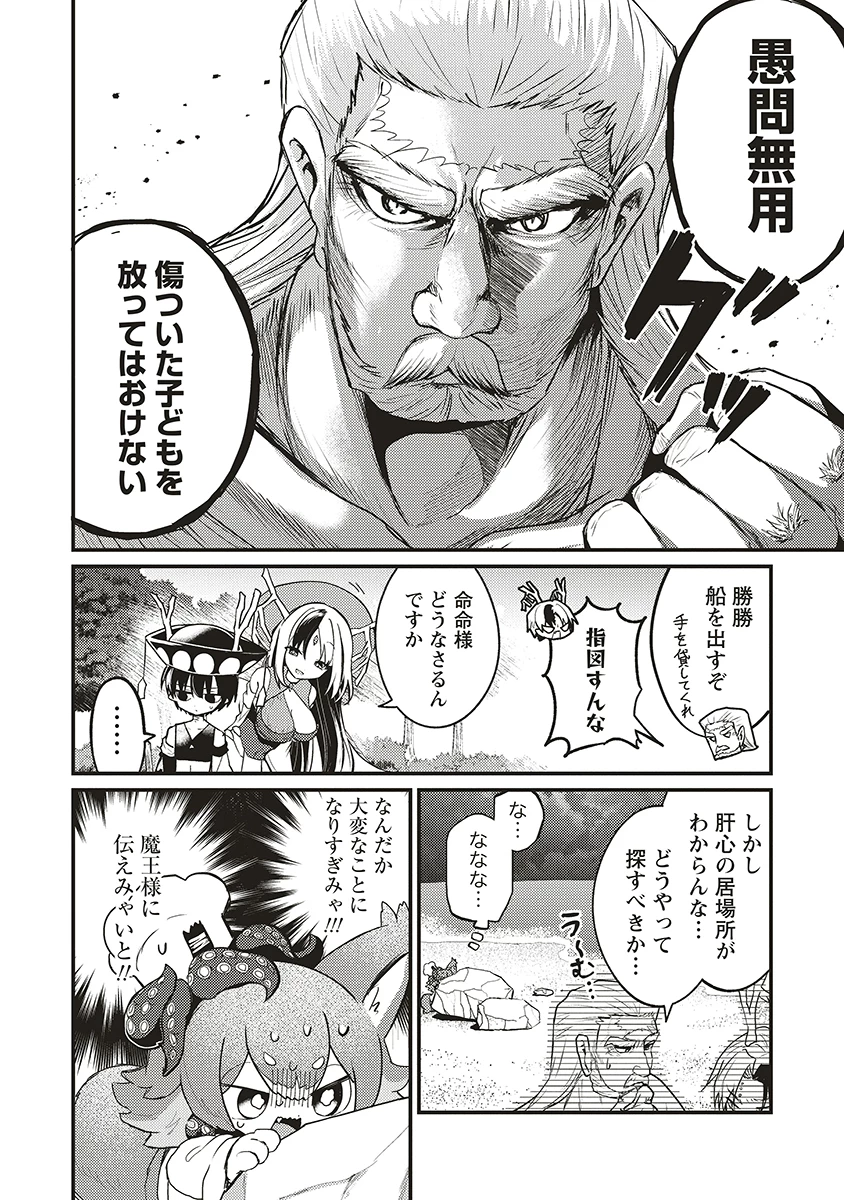 拷問できるもんっ! 第20話 - 4