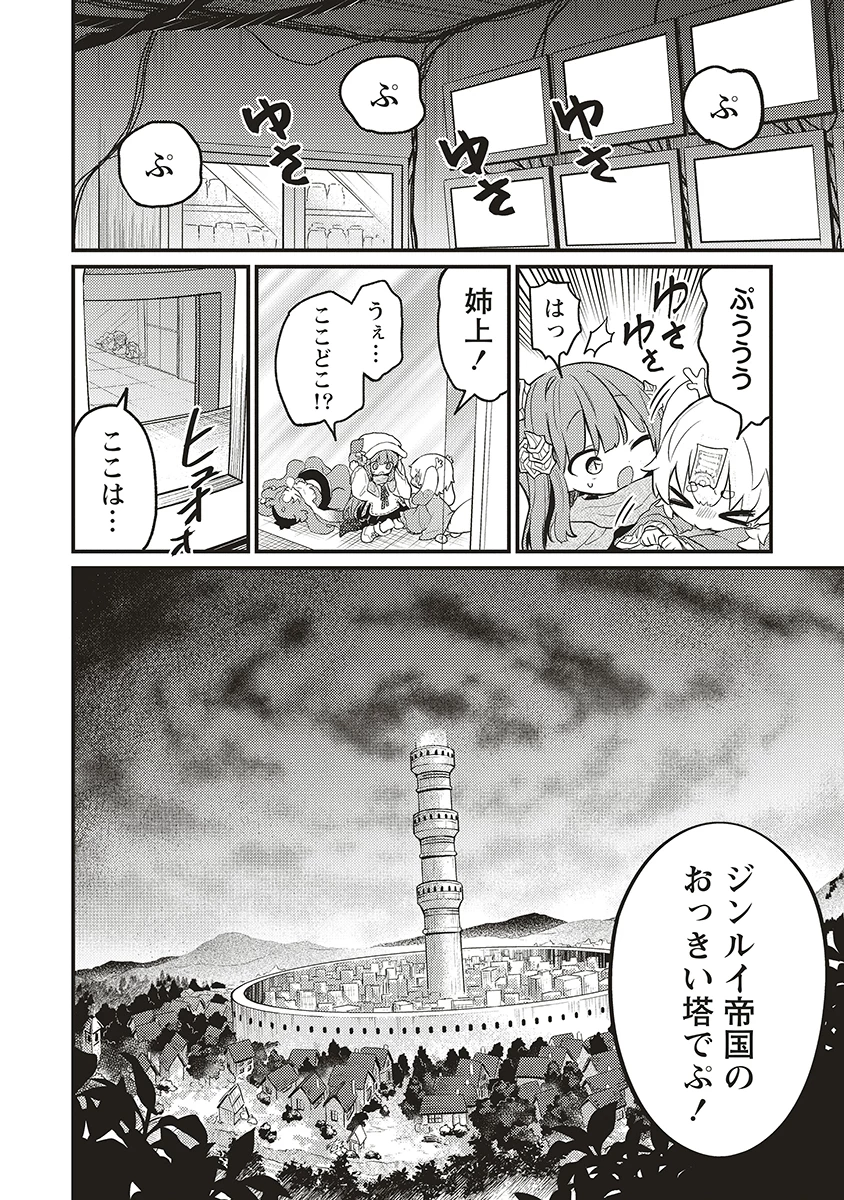 拷問できるもんっ! 第20話 - 6