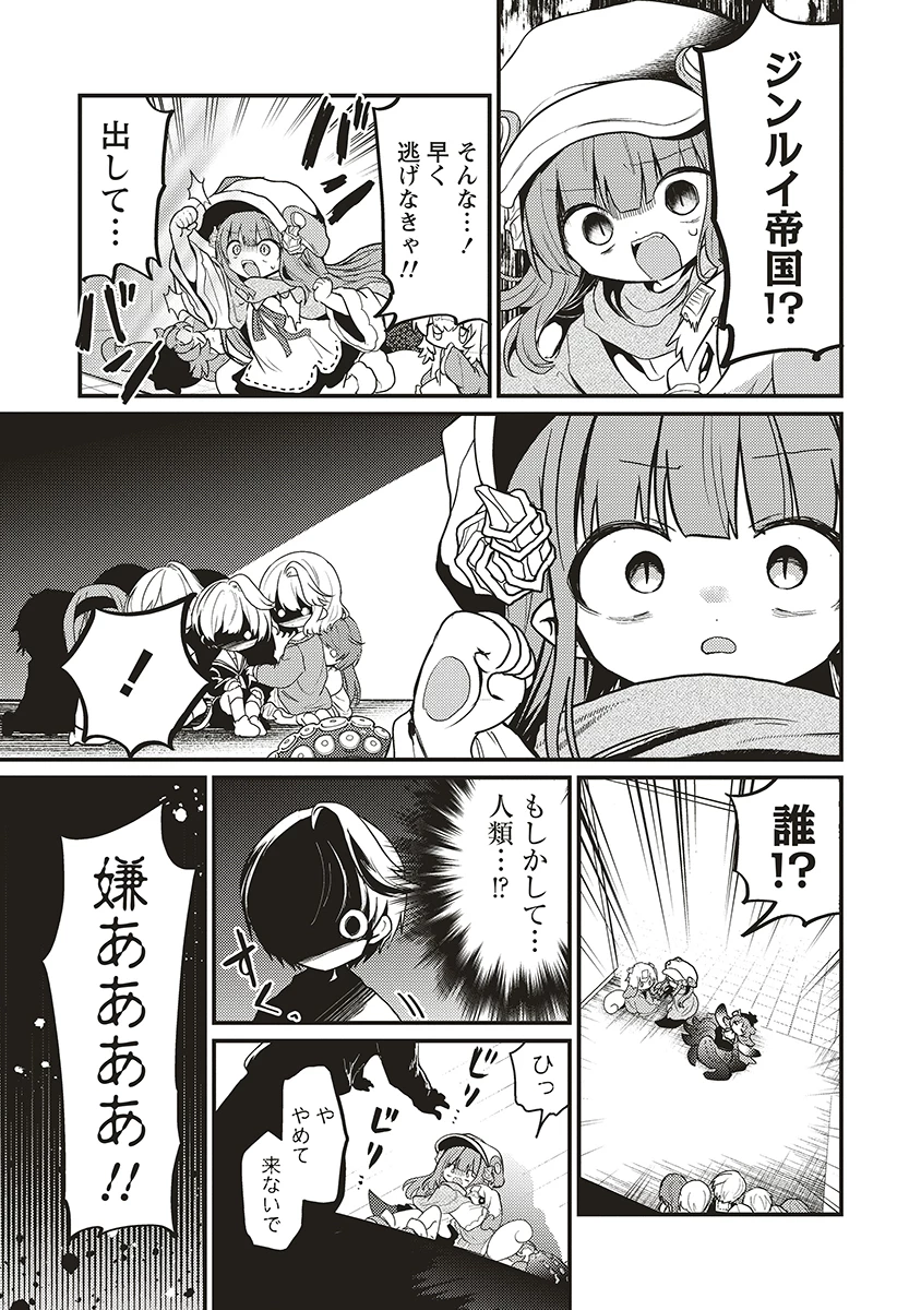 拷問できるもんっ! 第20話 - 7