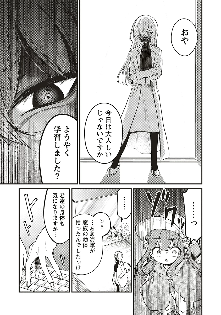 拷問できるもんっ! 第20話 - 9