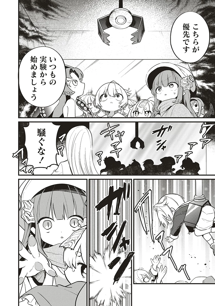 拷問できるもんっ! 第20話 - 10