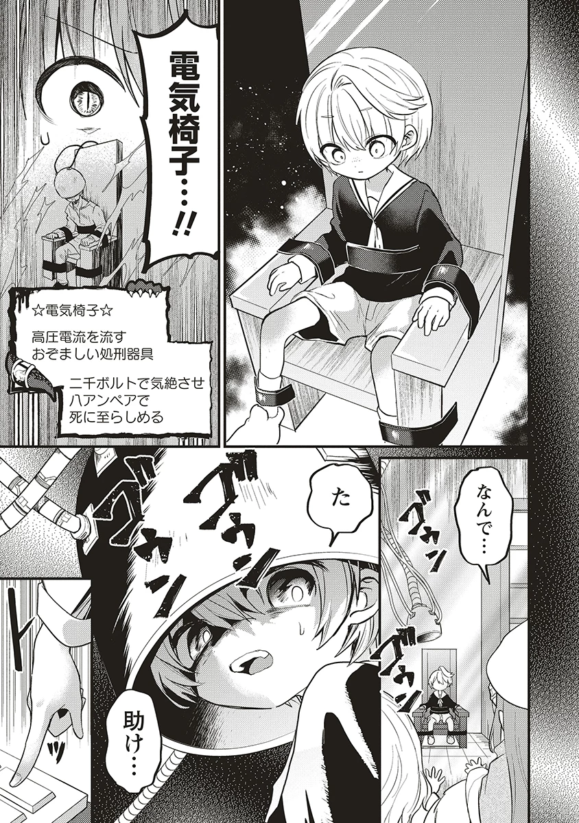 拷問できるもんっ! 第20話 - 11