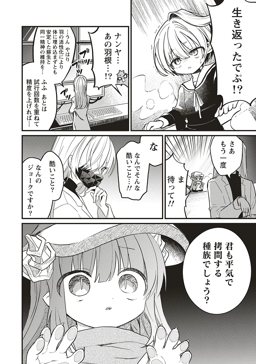 拷問できるもんっ! 第20話 - 14