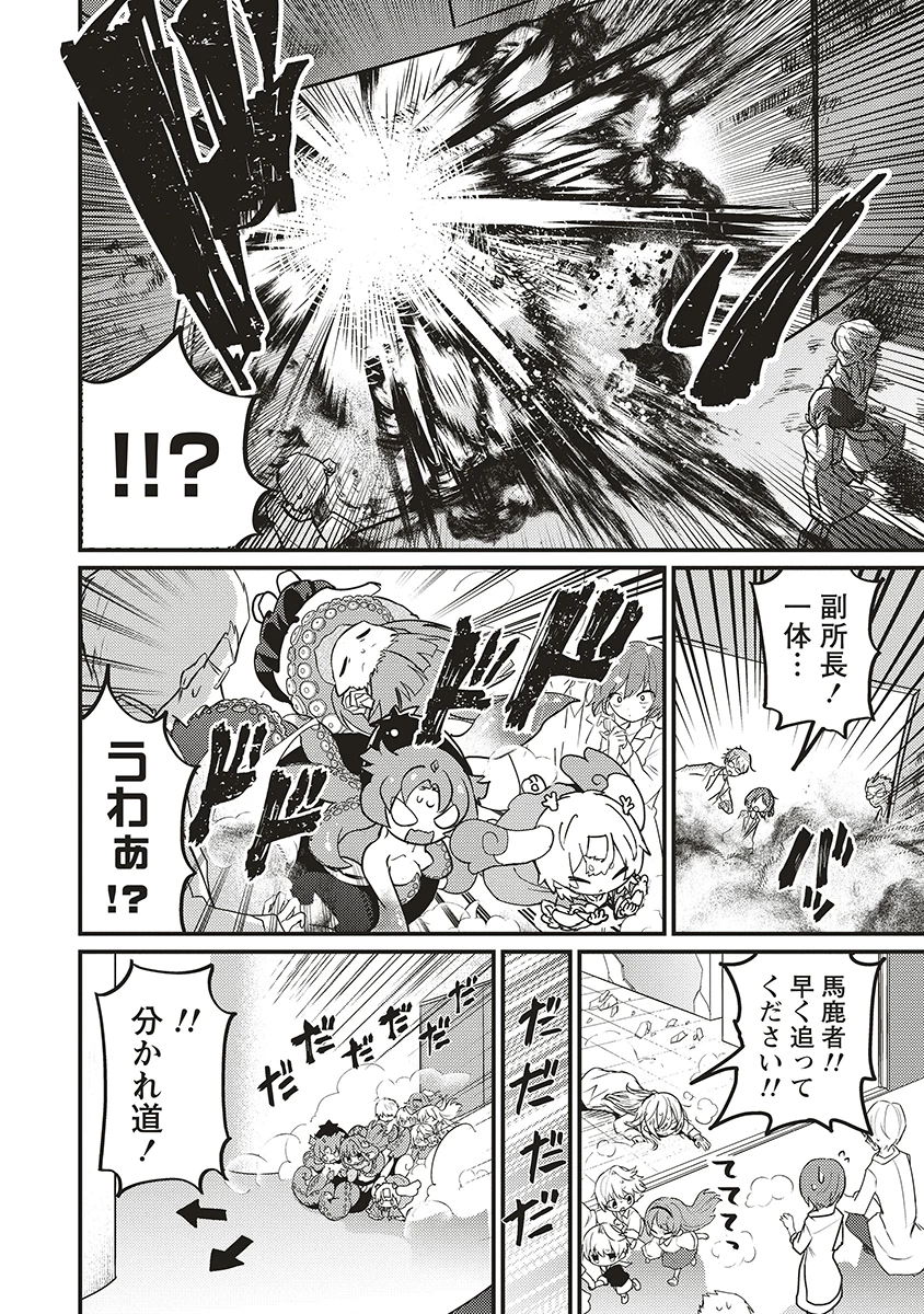 拷問できるもんっ! 第20話 - 18
