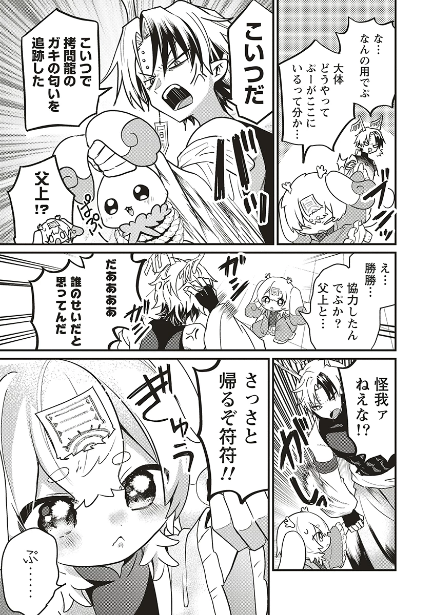 拷問できるもんっ! 第20話 - 23