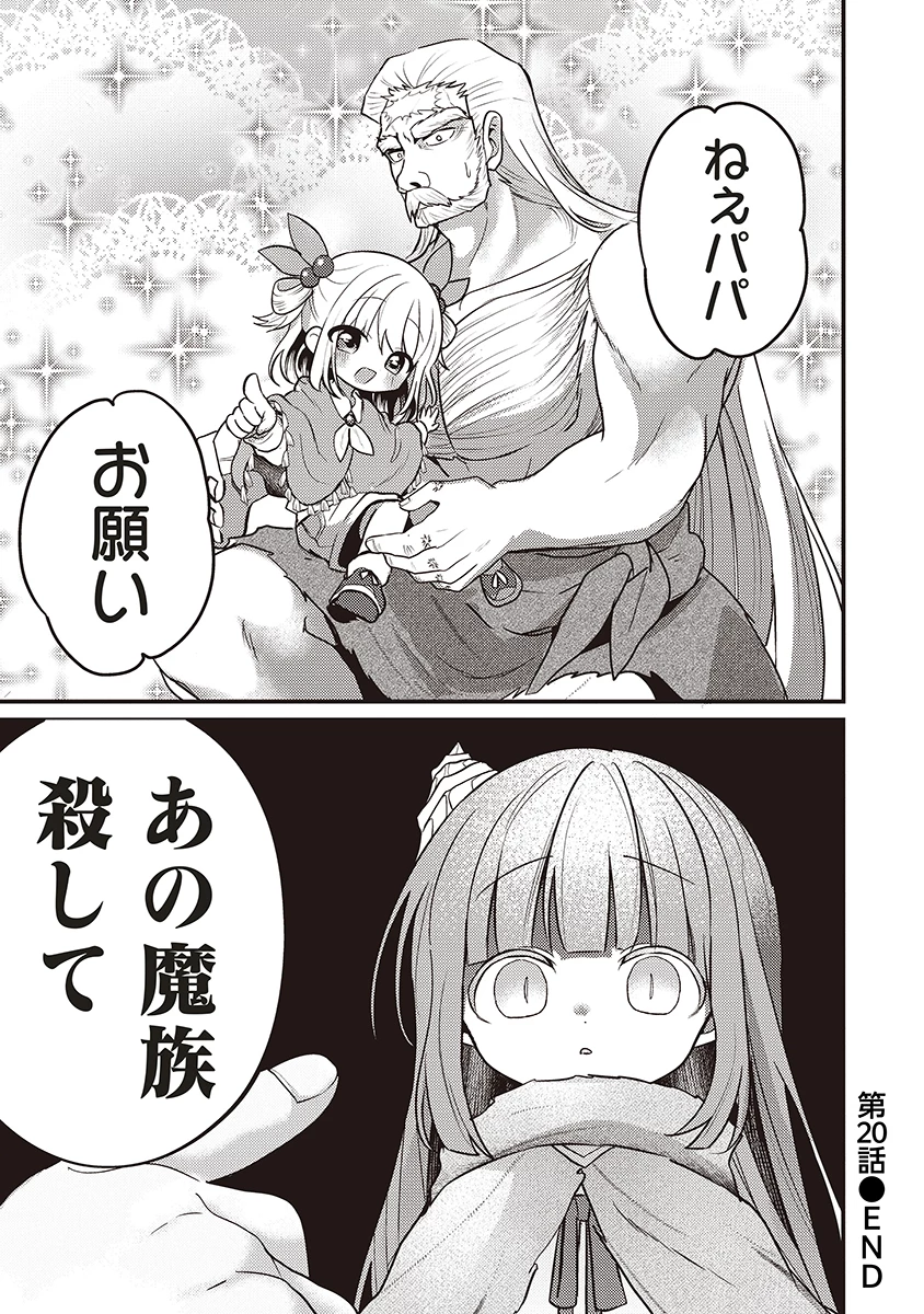 拷問できるもんっ! 第20話 - 27
