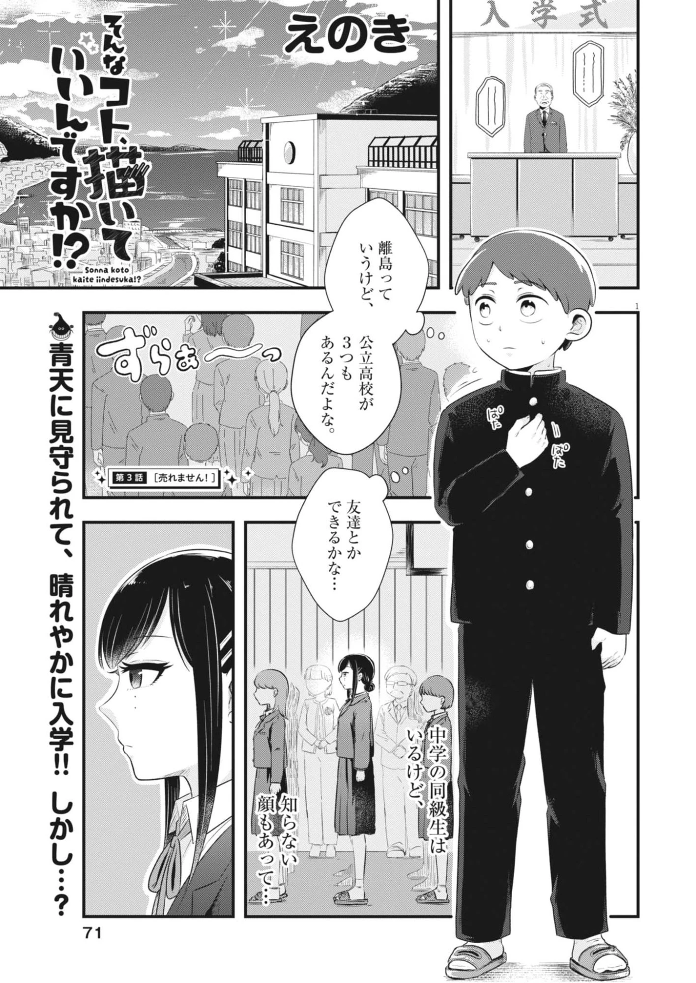 そんなコト、描いていいんですか！？ 第3話 - 1