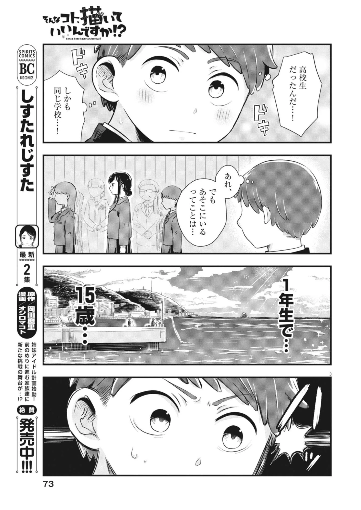 そんなコト、描いていいんですか！？ 第3話 - 3