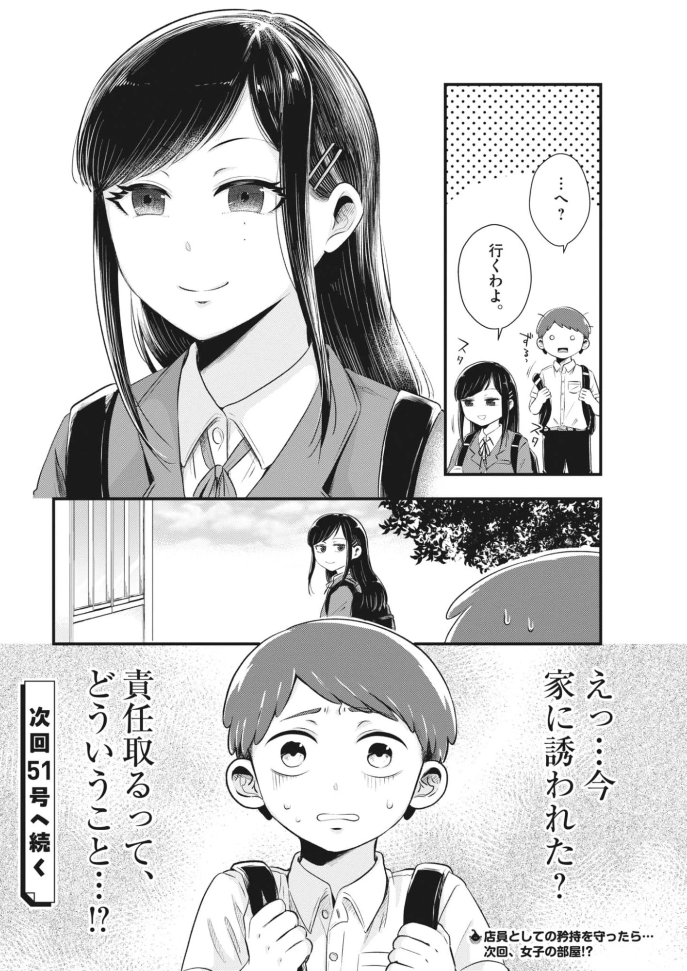 そんなコト、描いていいんですか！？ 第3話 - 10