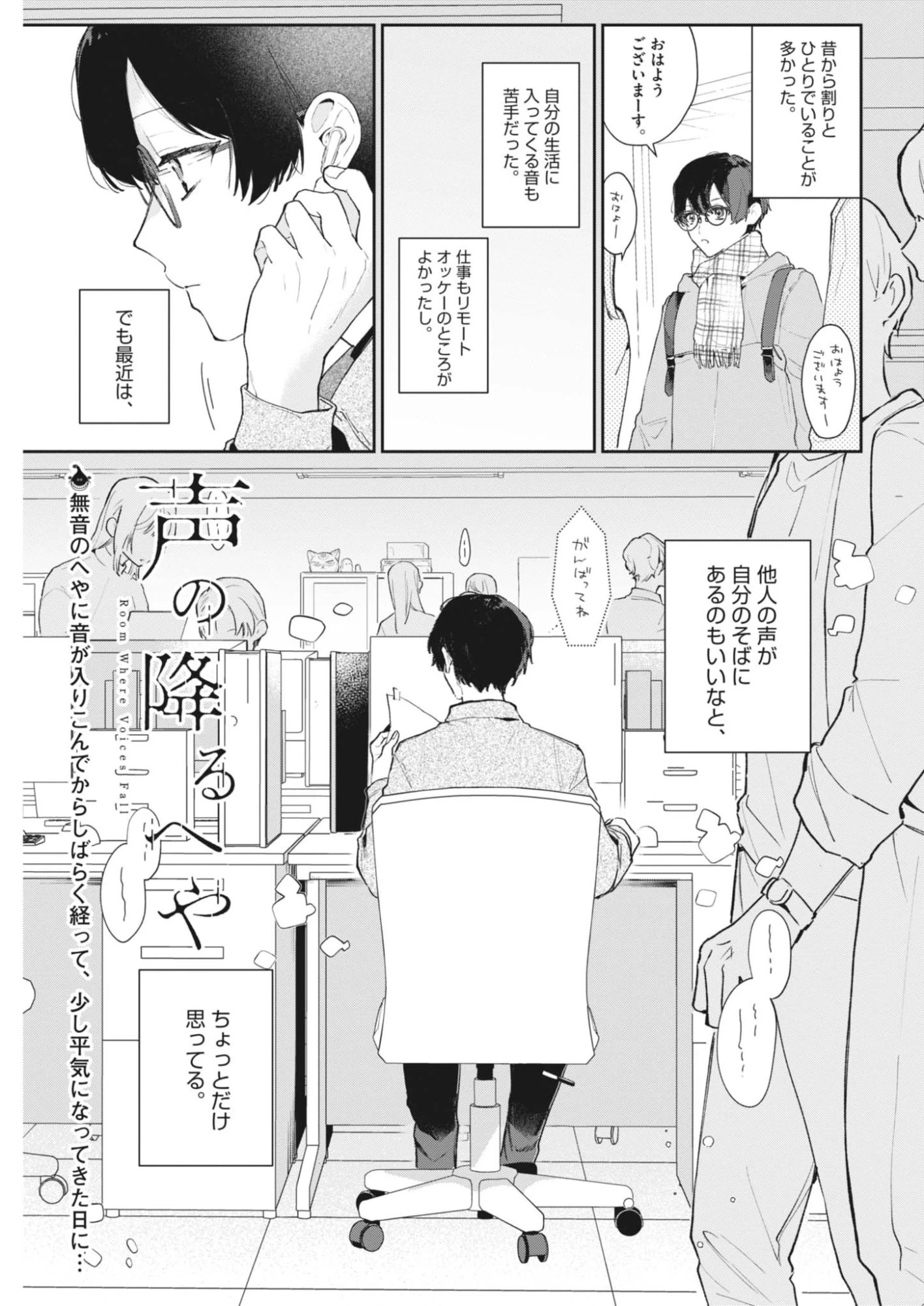 声の降るへや 第7話 - 2