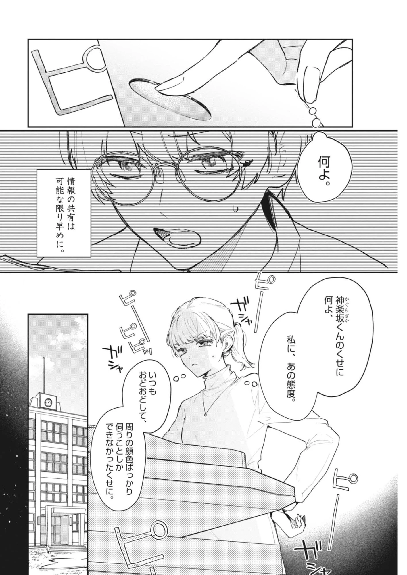 声の降るへや 第7話 - 3