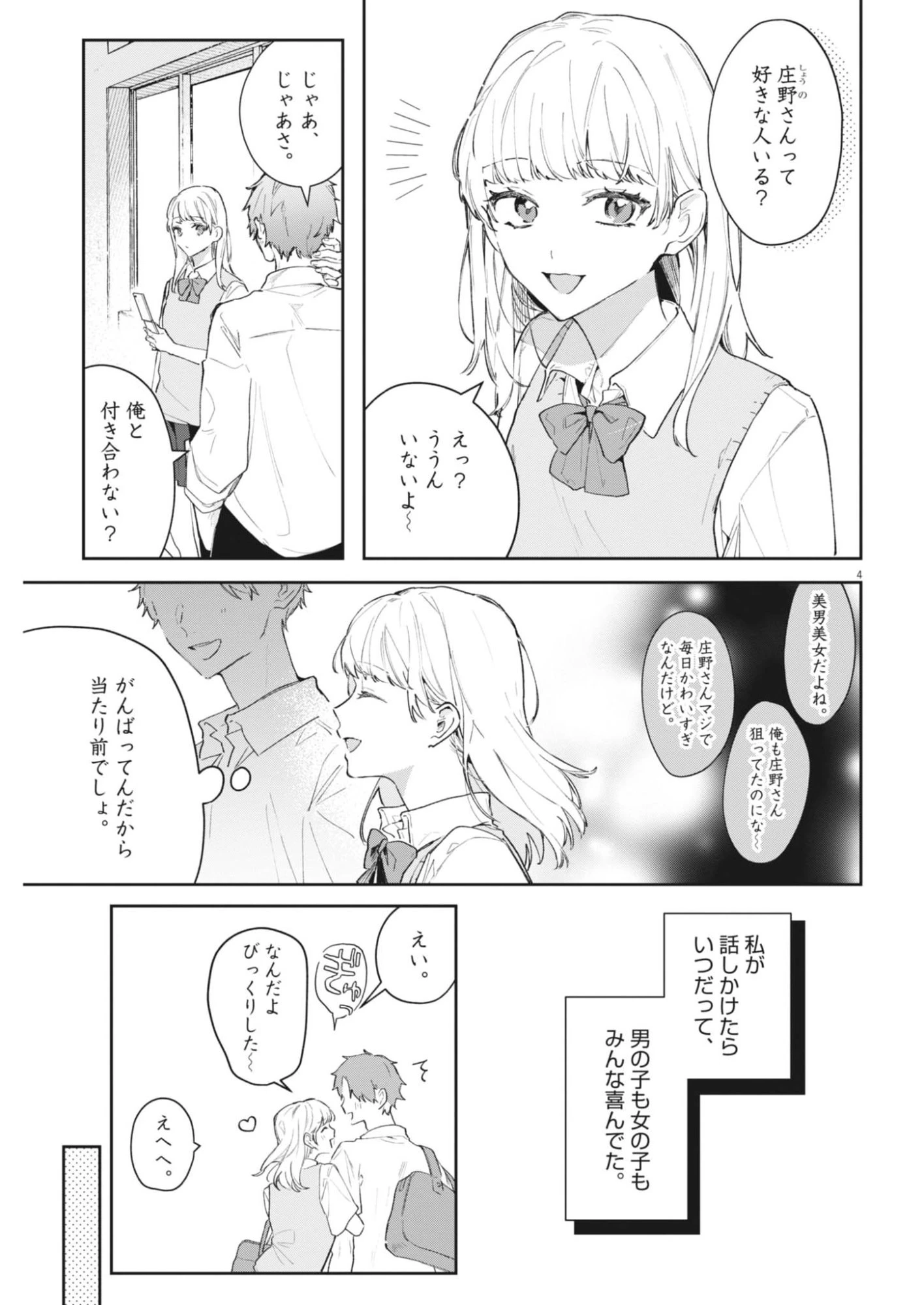 声の降るへや 第7話 - 4