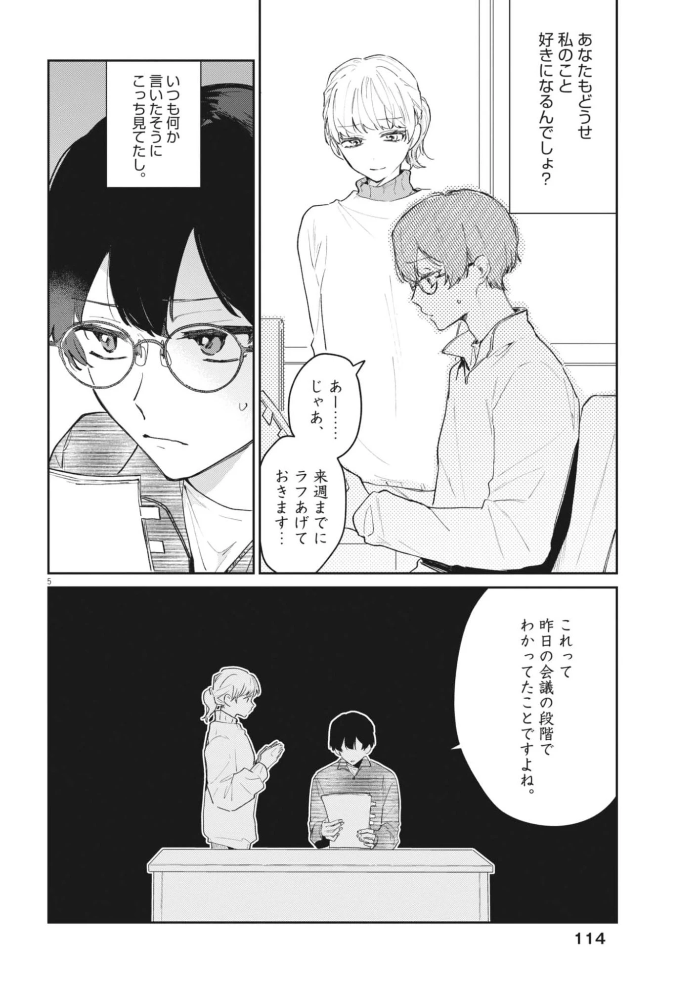 声の降るへや 第7話 - 5