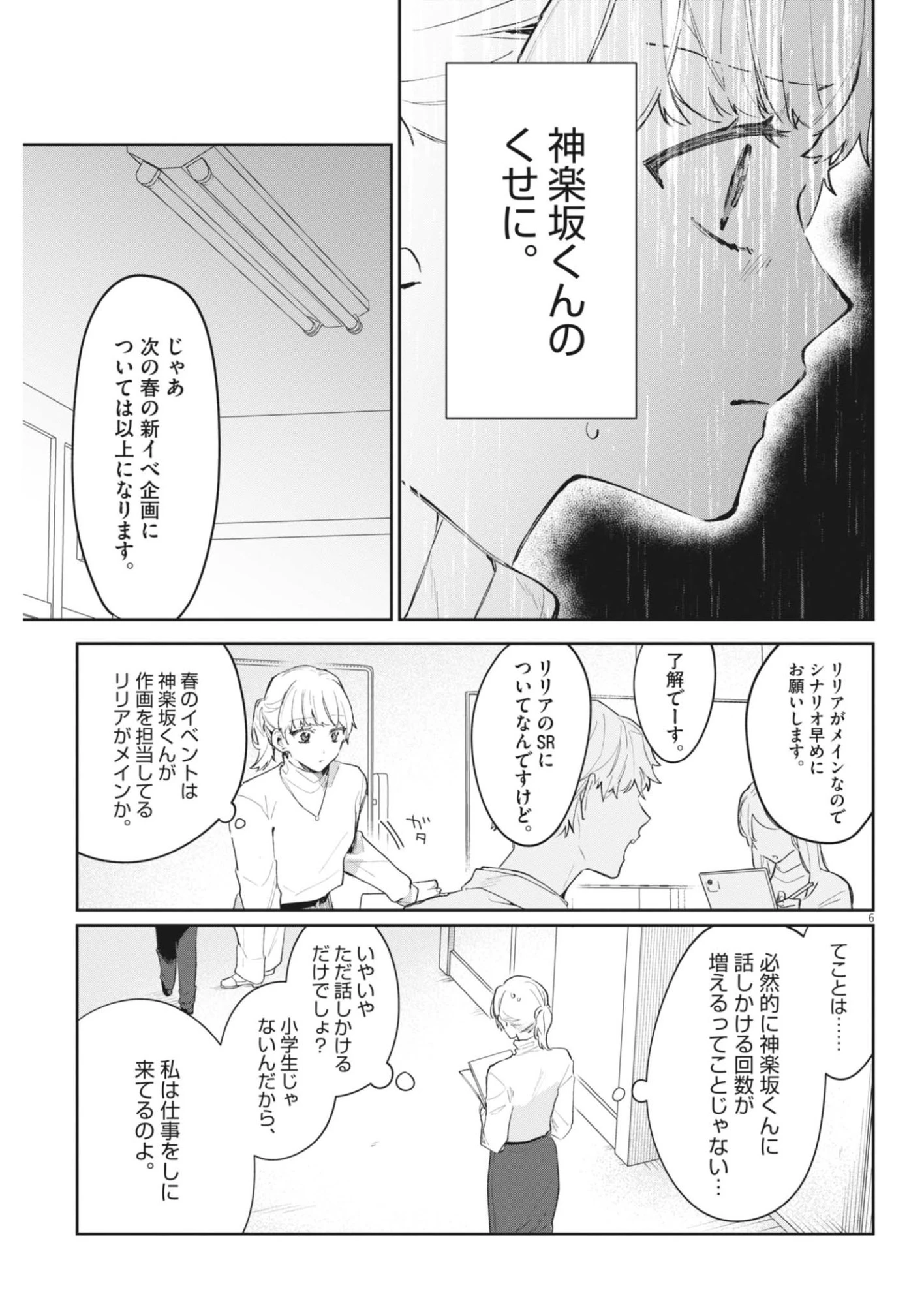声の降るへや 第7話 - 6
