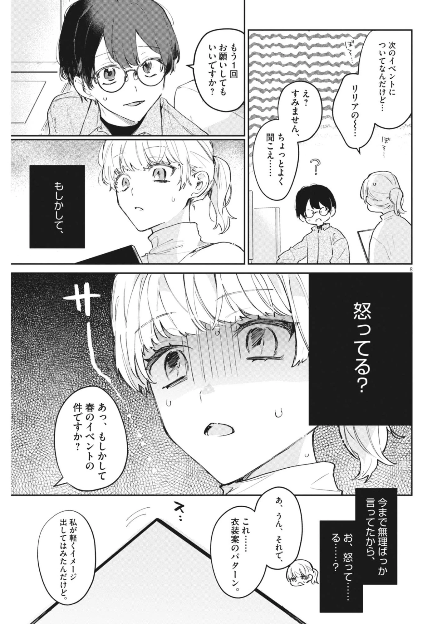 声の降るへや 第7話 - 8