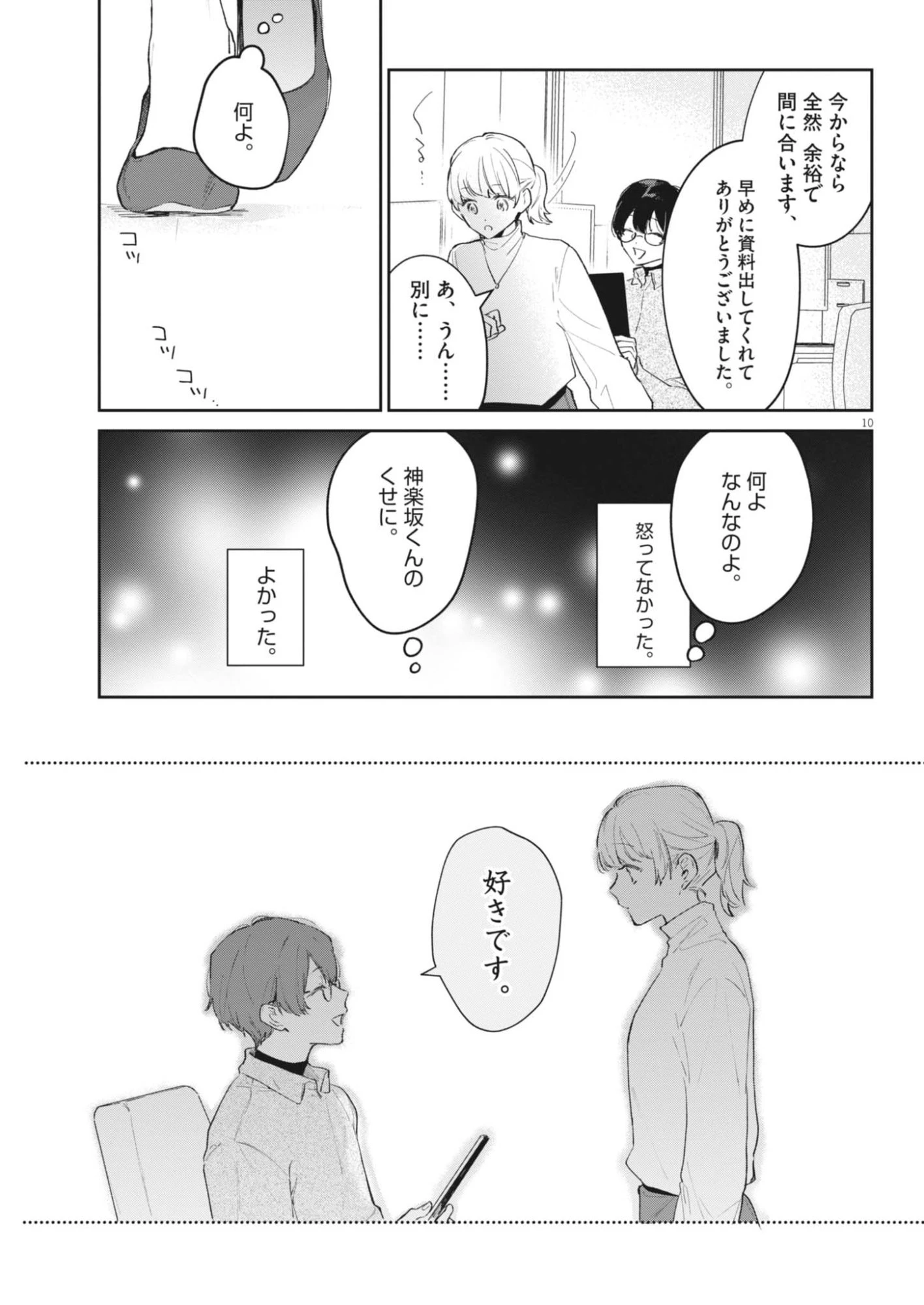 声の降るへや 第7話 - 10