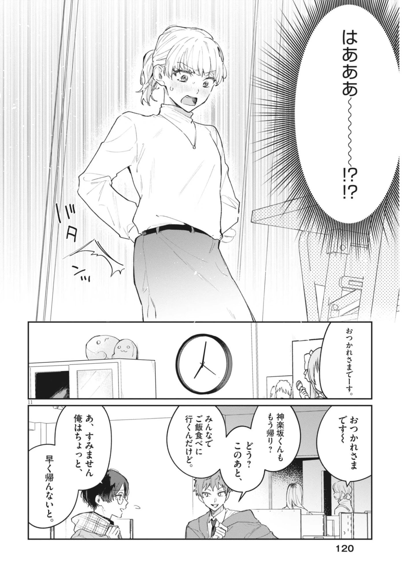 声の降るへや 第7話 - 11