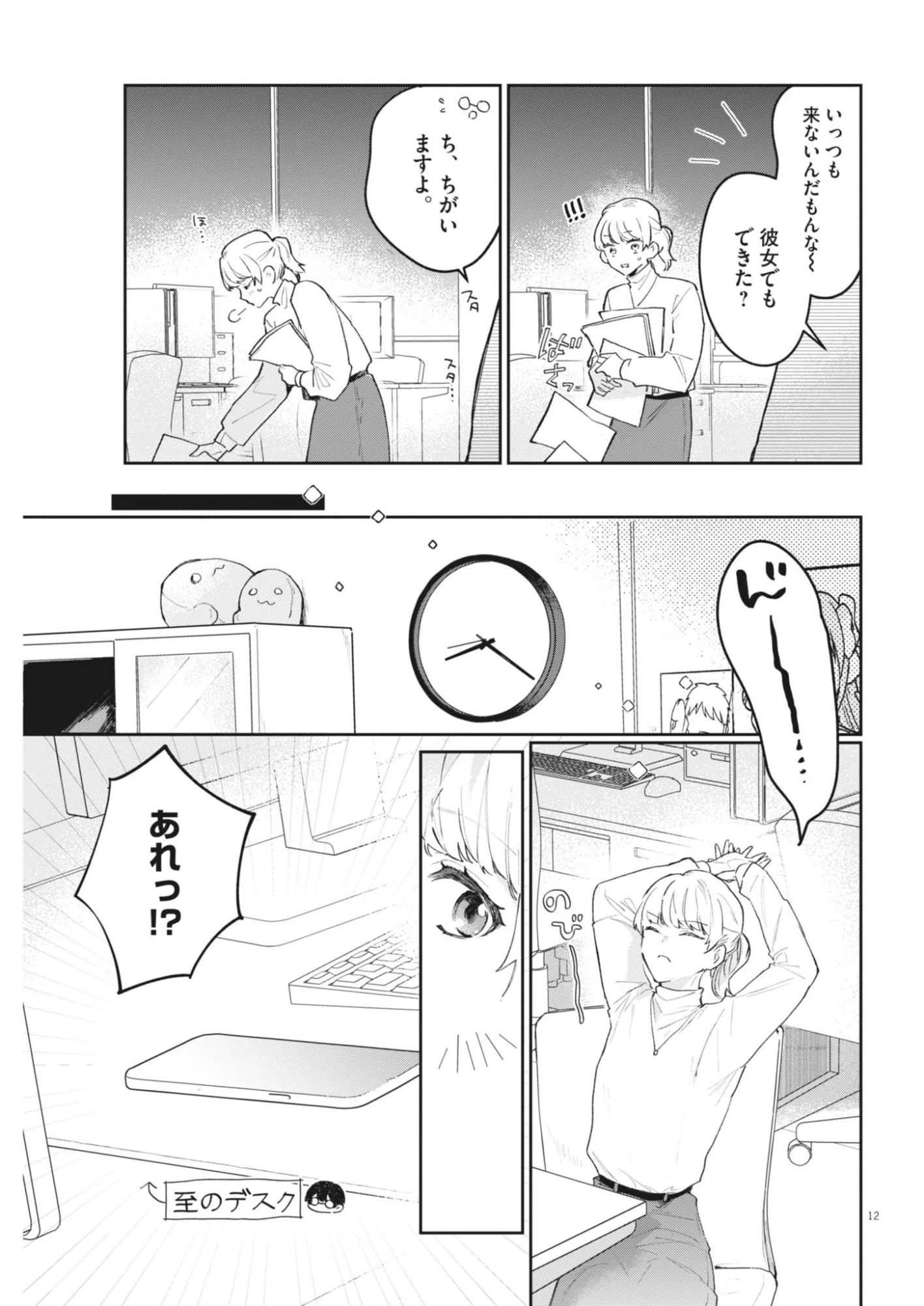 声の降るへや 第7話 - 12