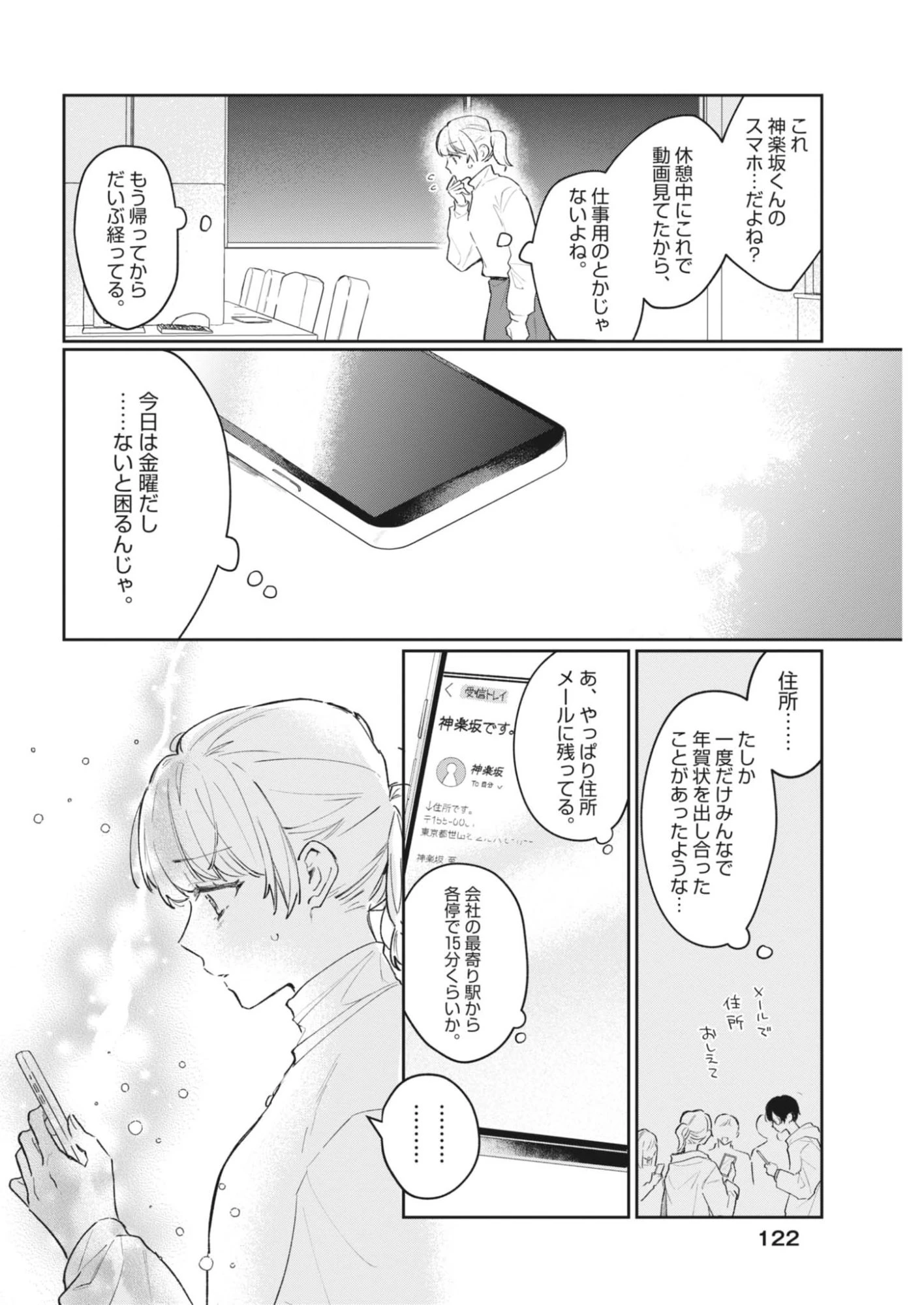 声の降るへや 第7話 - 13