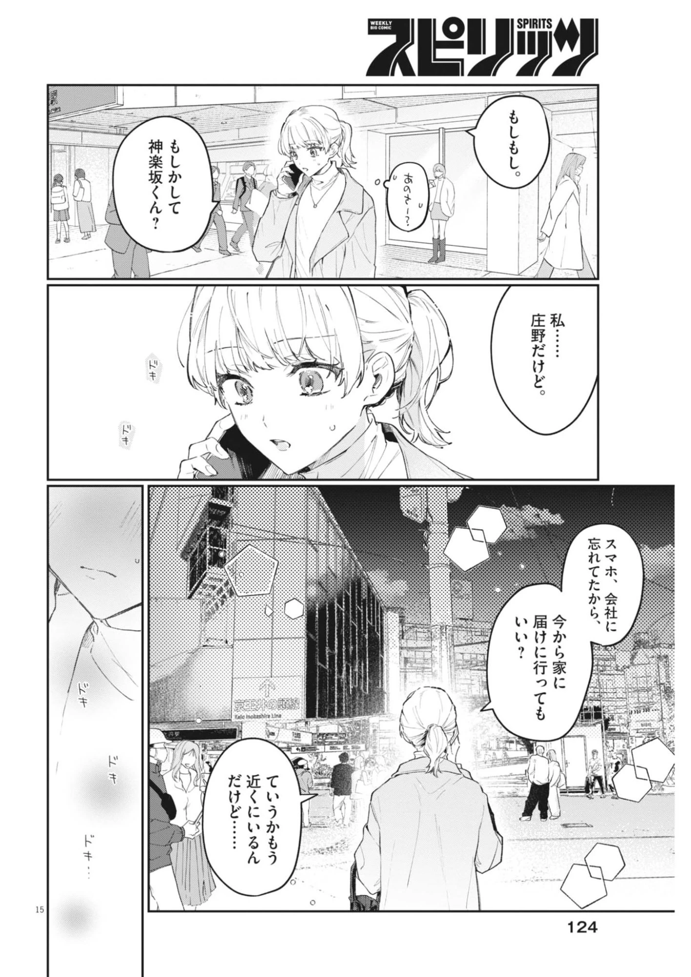 声の降るへや 第7話 - 15