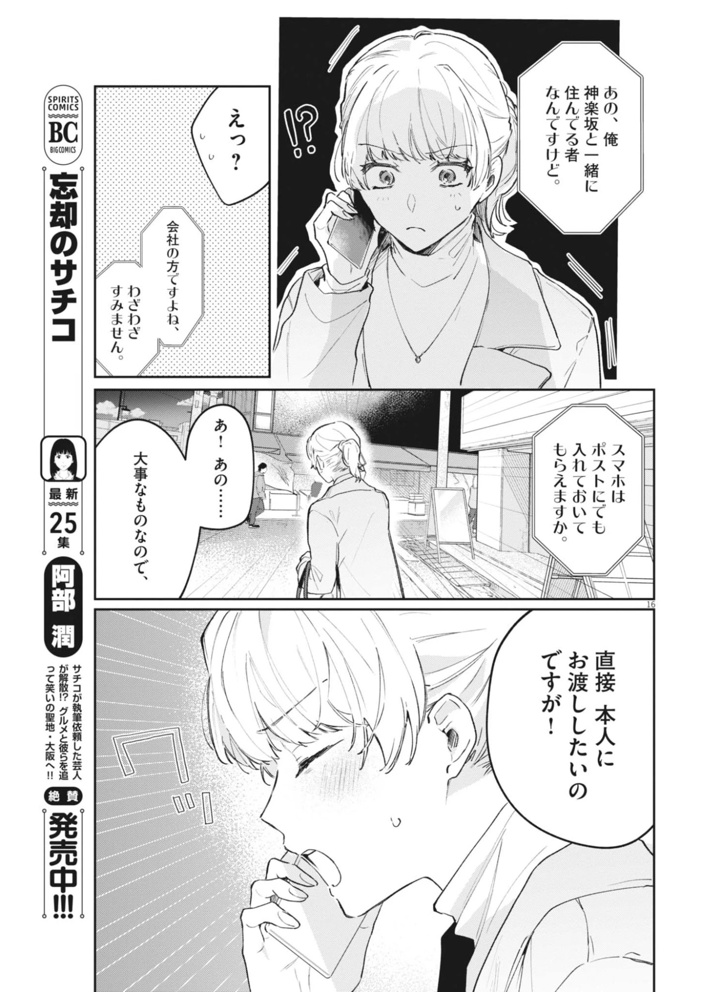 声の降るへや 第7話 - 16
