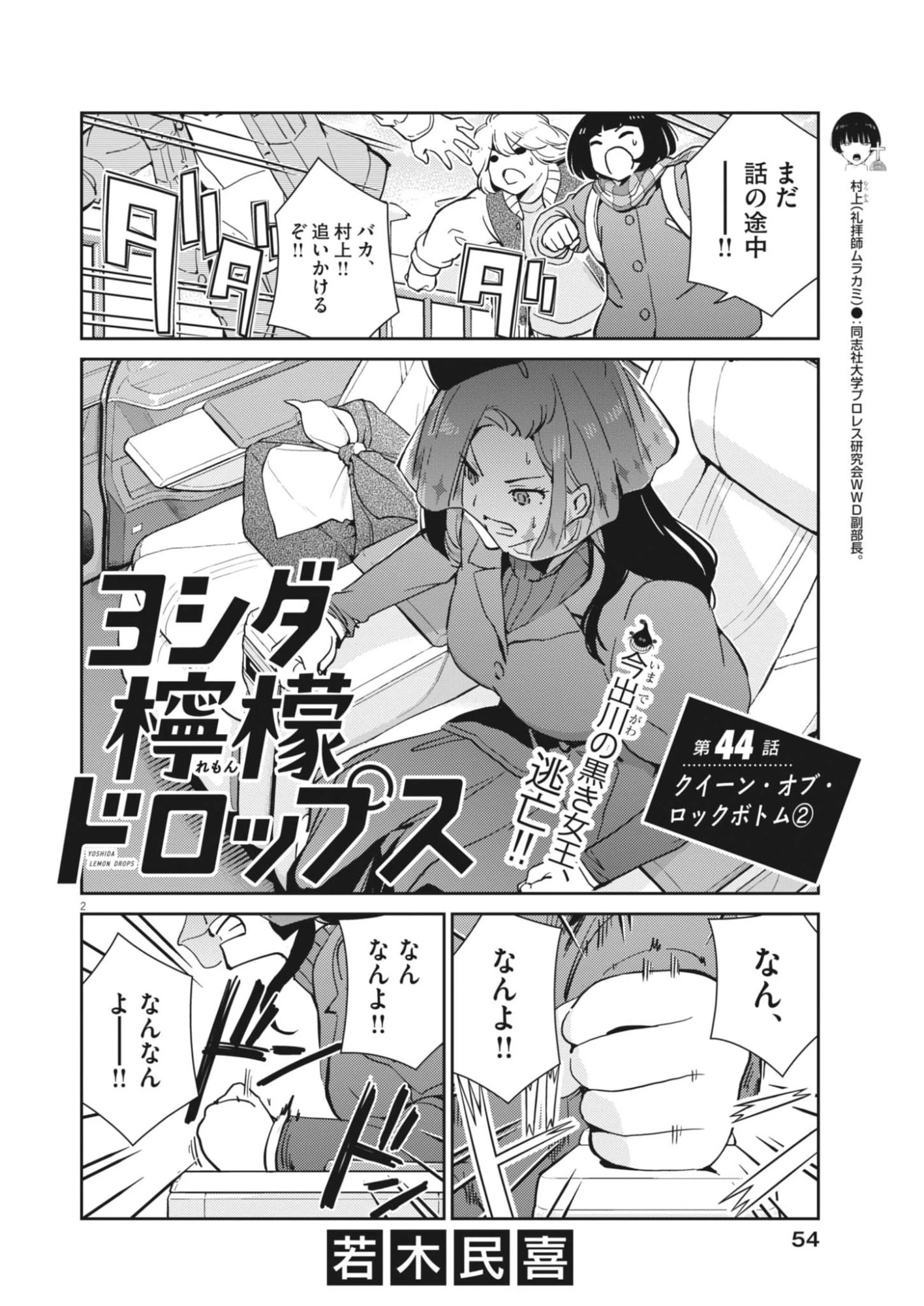 ヨシダ檸檬ドロップス 第44話 - 2