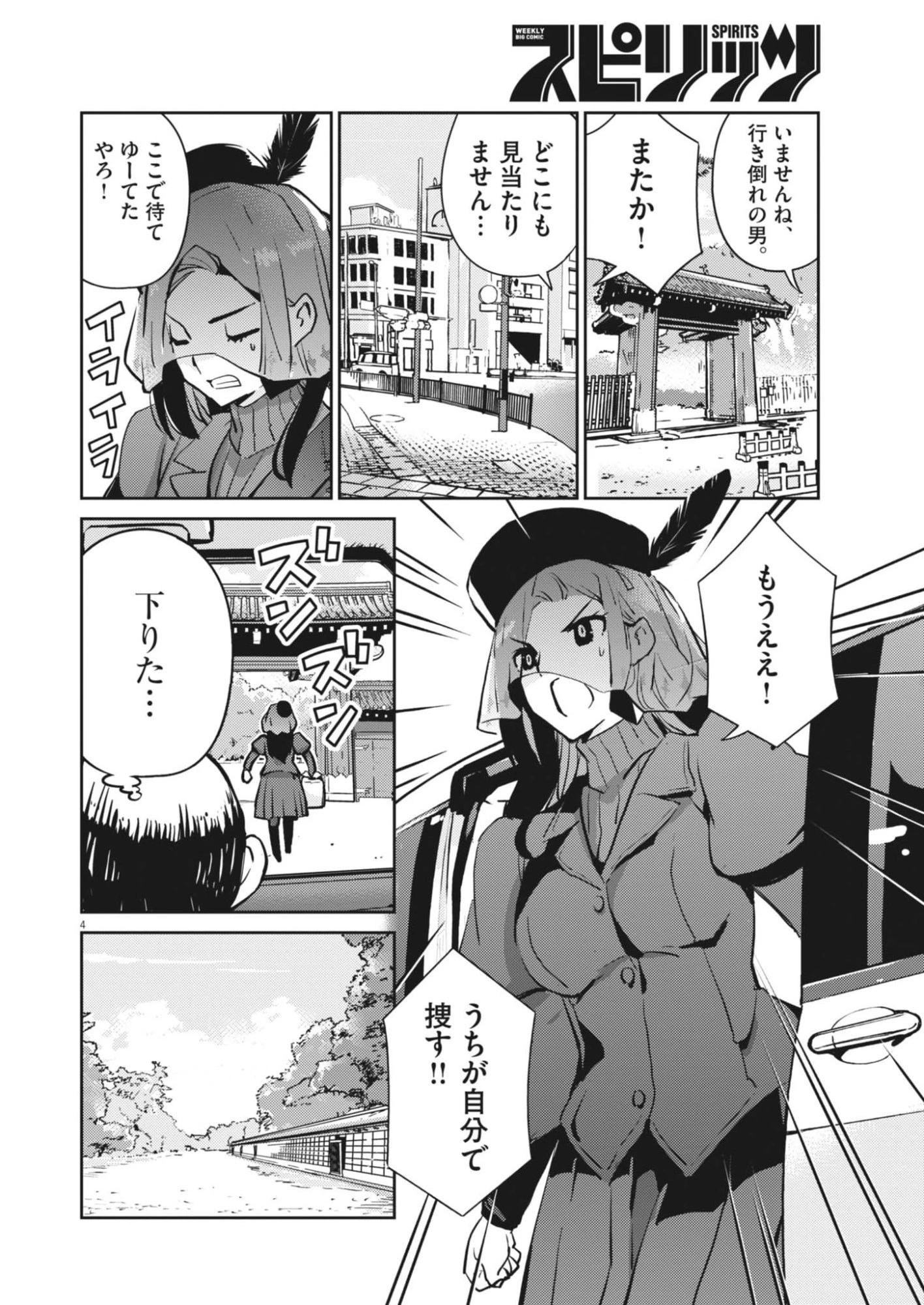 ヨシダ檸檬ドロップス 第44話 - 4