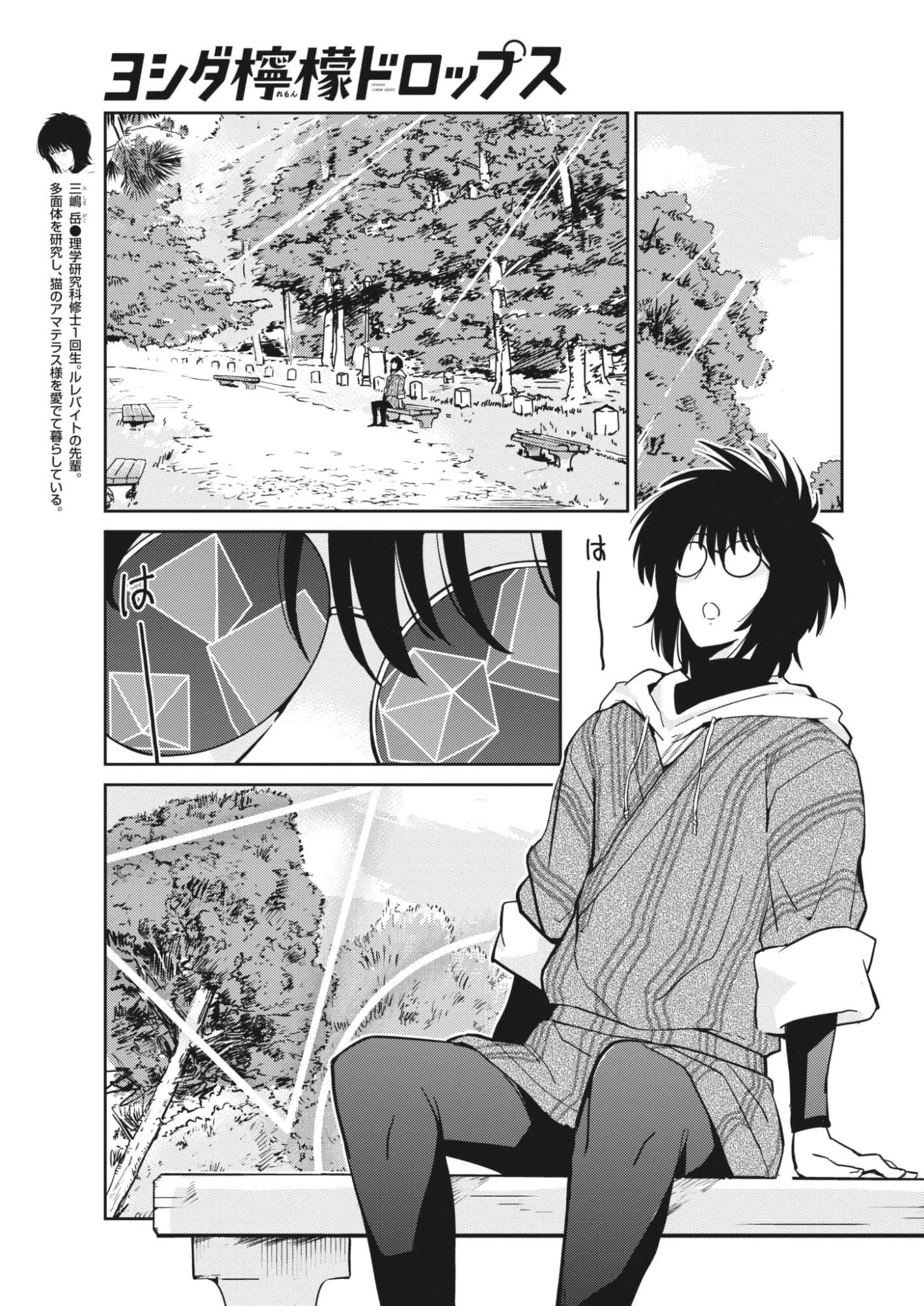 ヨシダ檸檬ドロップス 第44話 - 5