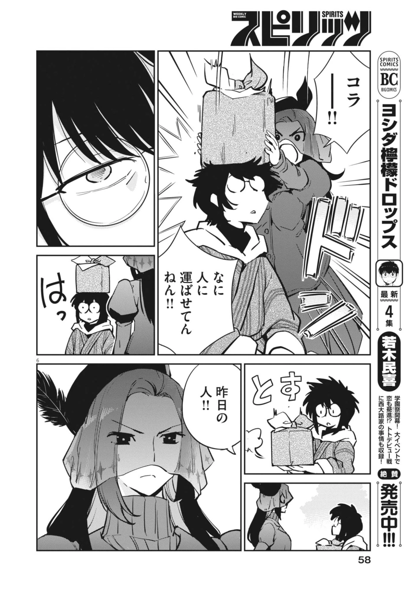 ヨシダ檸檬ドロップス 第44話 - 6