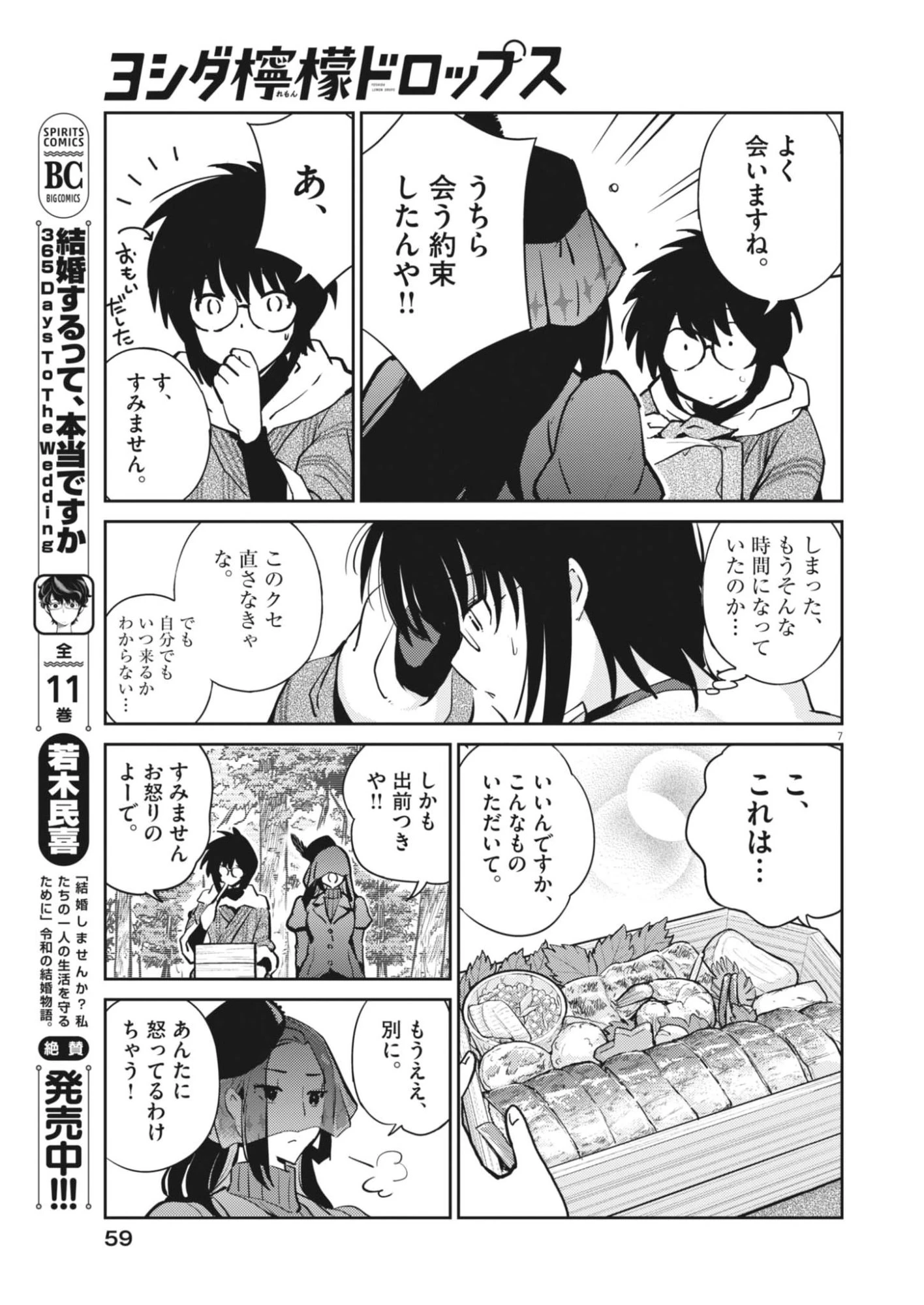 ヨシダ檸檬ドロップス 第44話 - 7