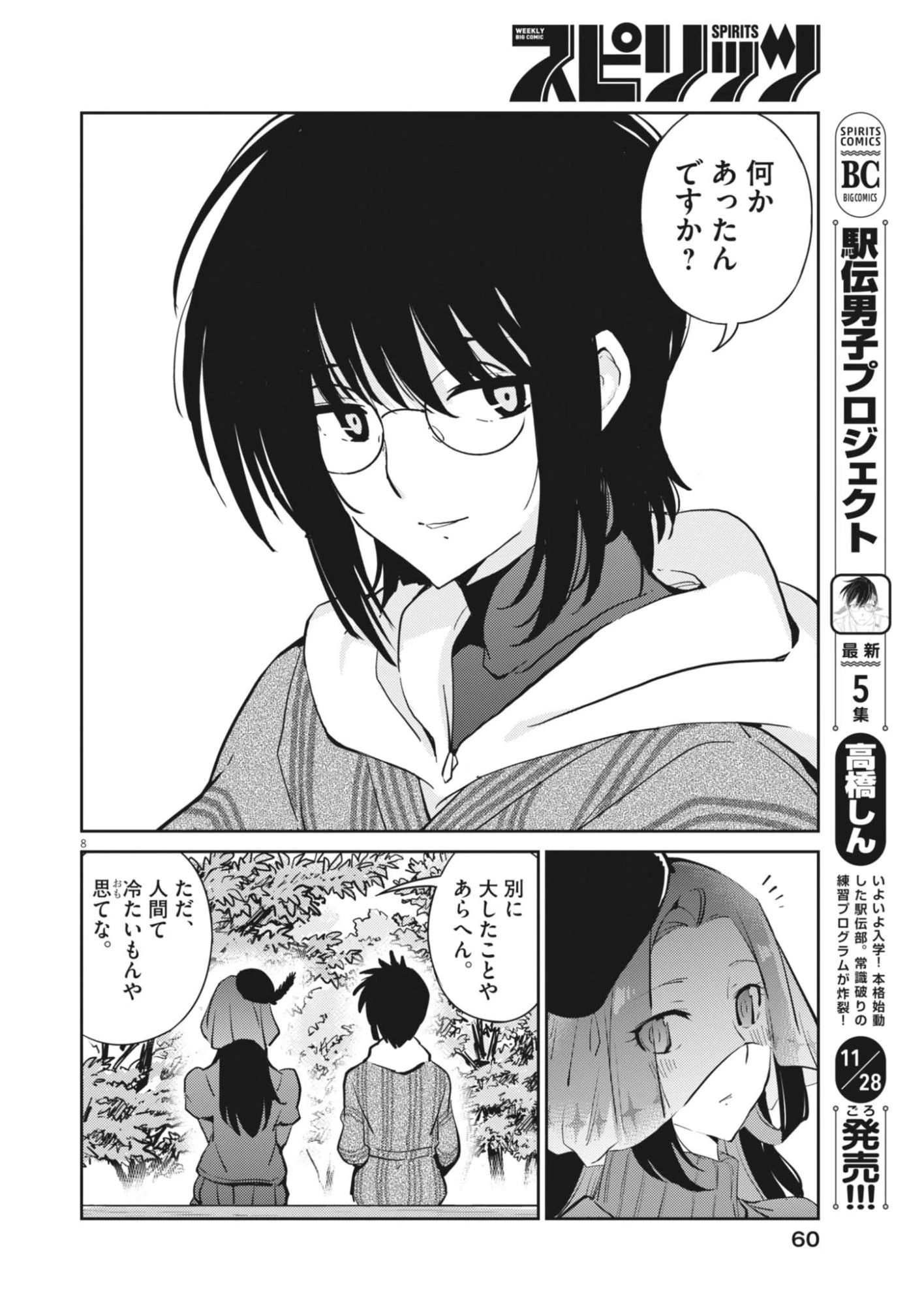 ヨシダ檸檬ドロップス 第44話 - 8