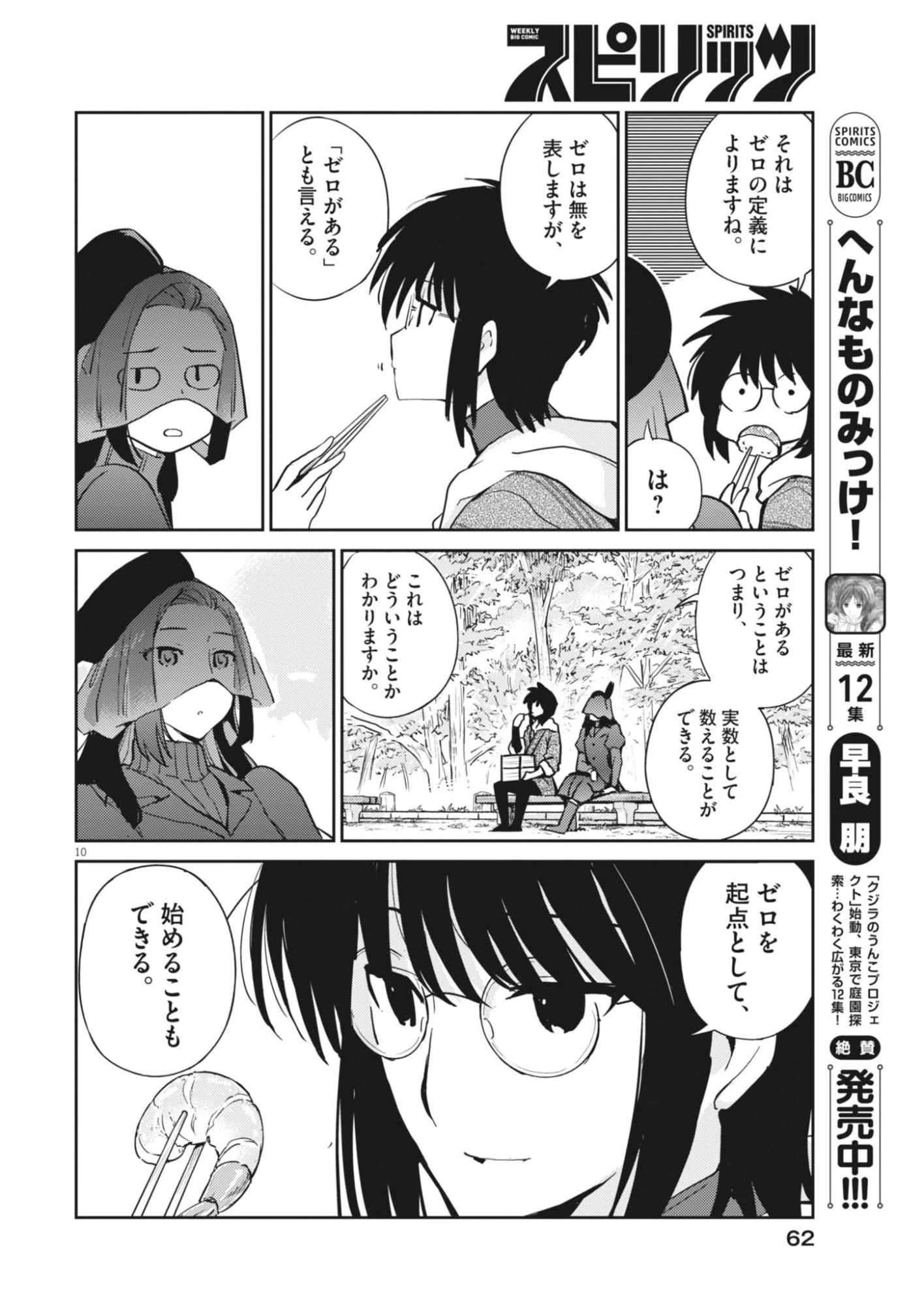 ヨシダ檸檬ドロップス 第44話 - 10