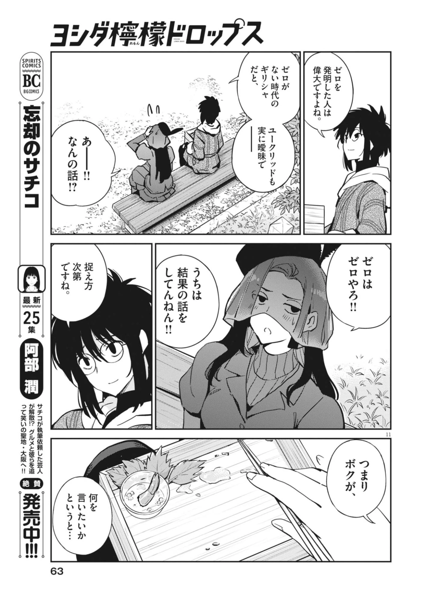 ヨシダ檸檬ドロップス 第44話 - 11