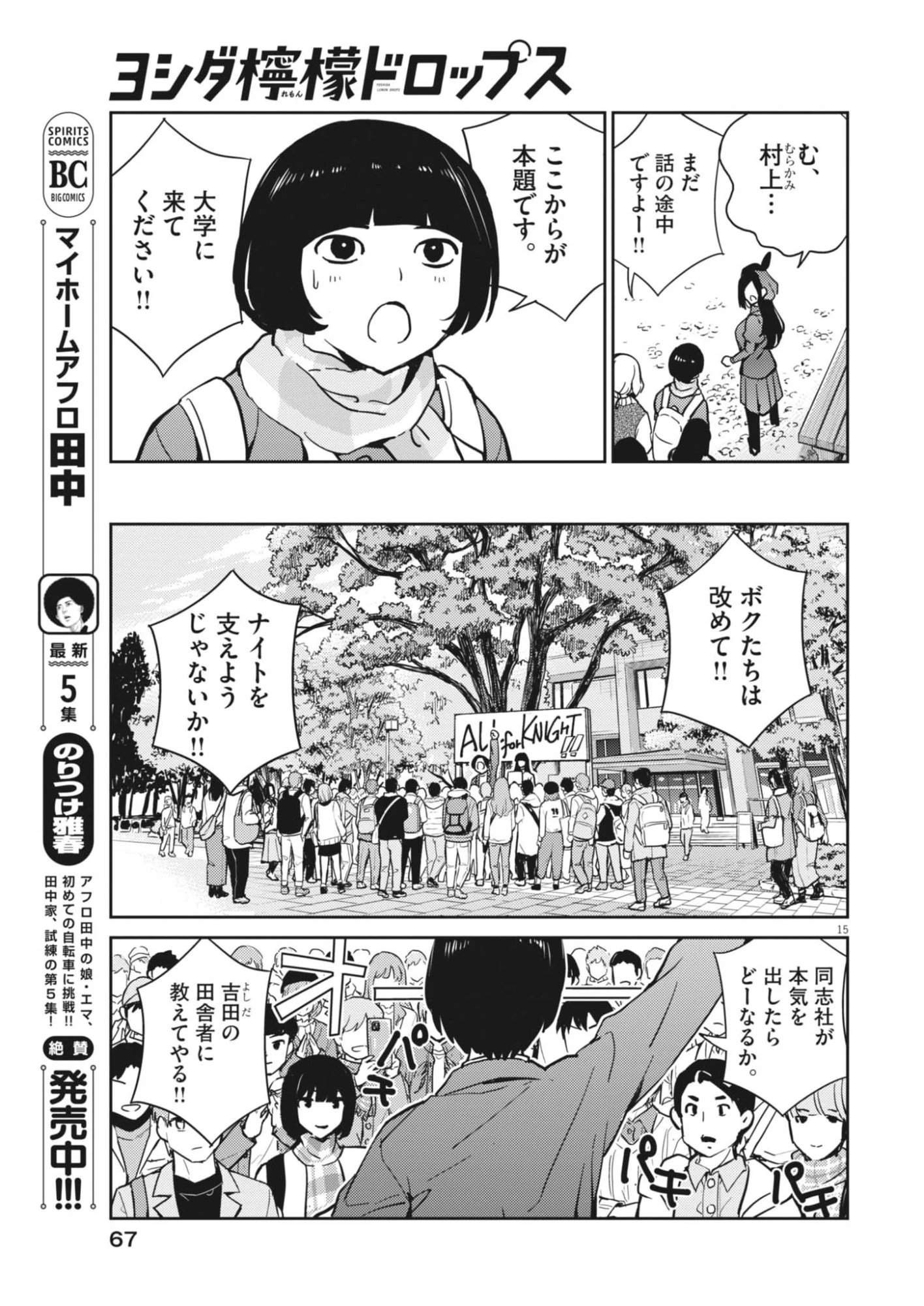 ヨシダ檸檬ドロップス 第44話 - 15