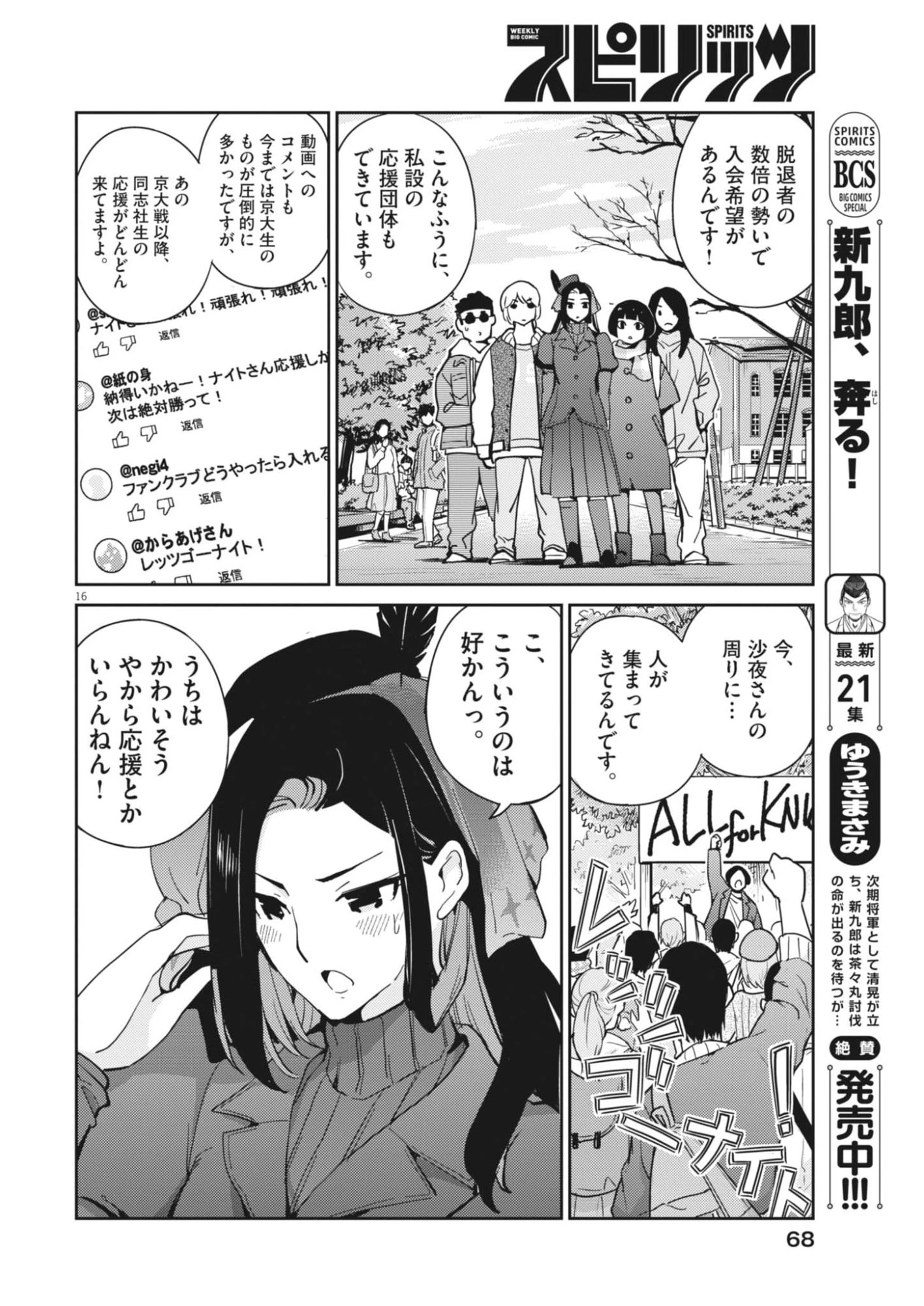 ヨシダ檸檬ドロップス 第44話 - 16