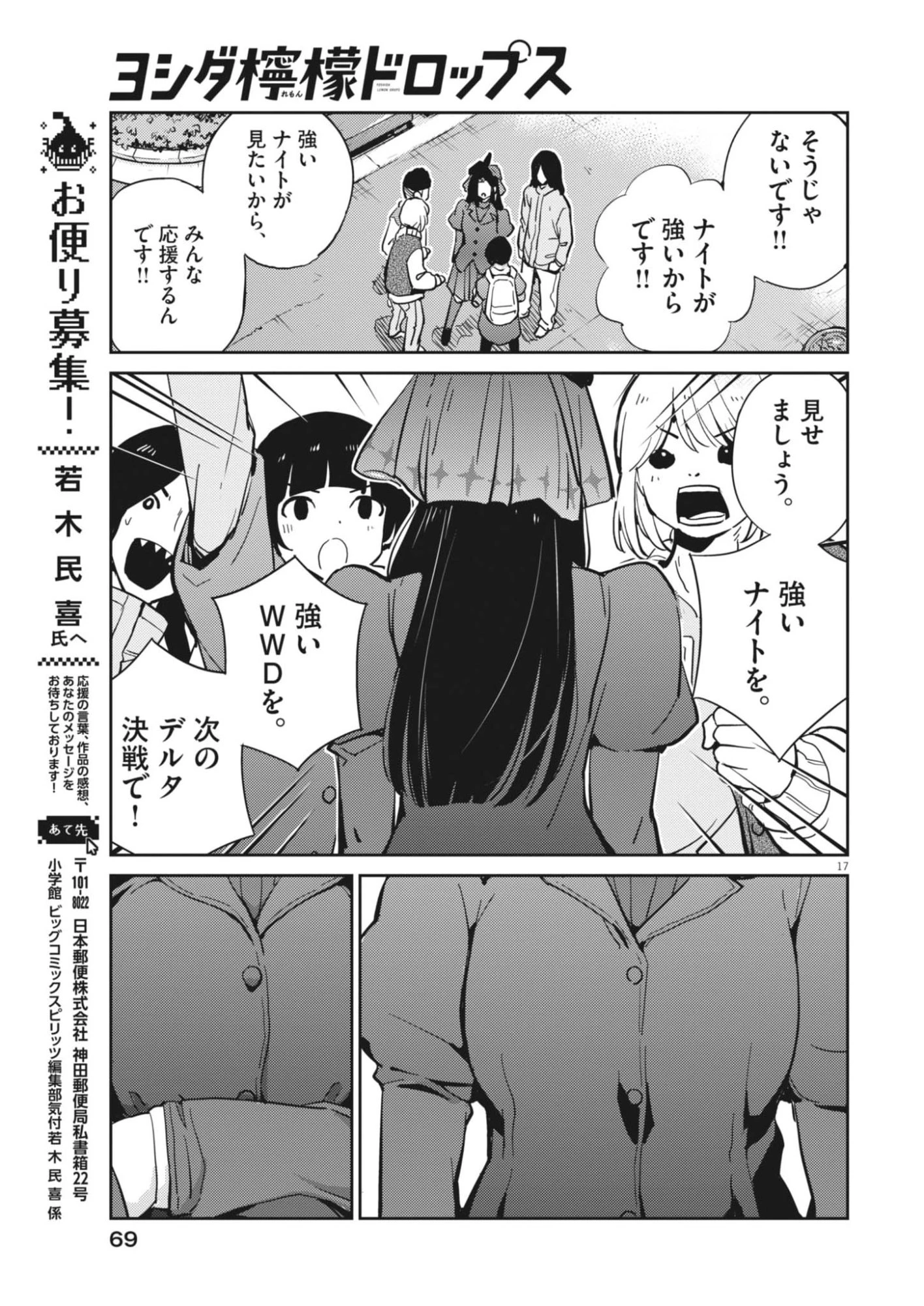 ヨシダ檸檬ドロップス 第44話 - 17