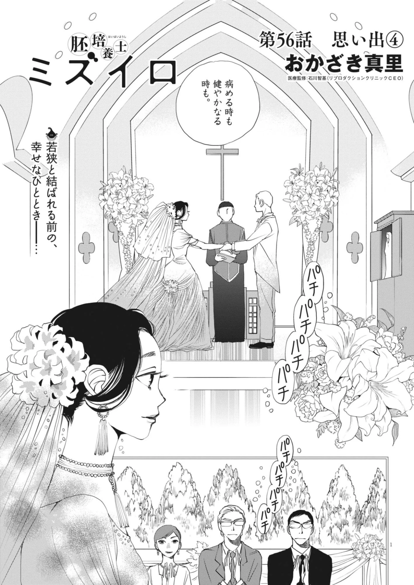 胚培養士ミズイロ 第56話 - 1