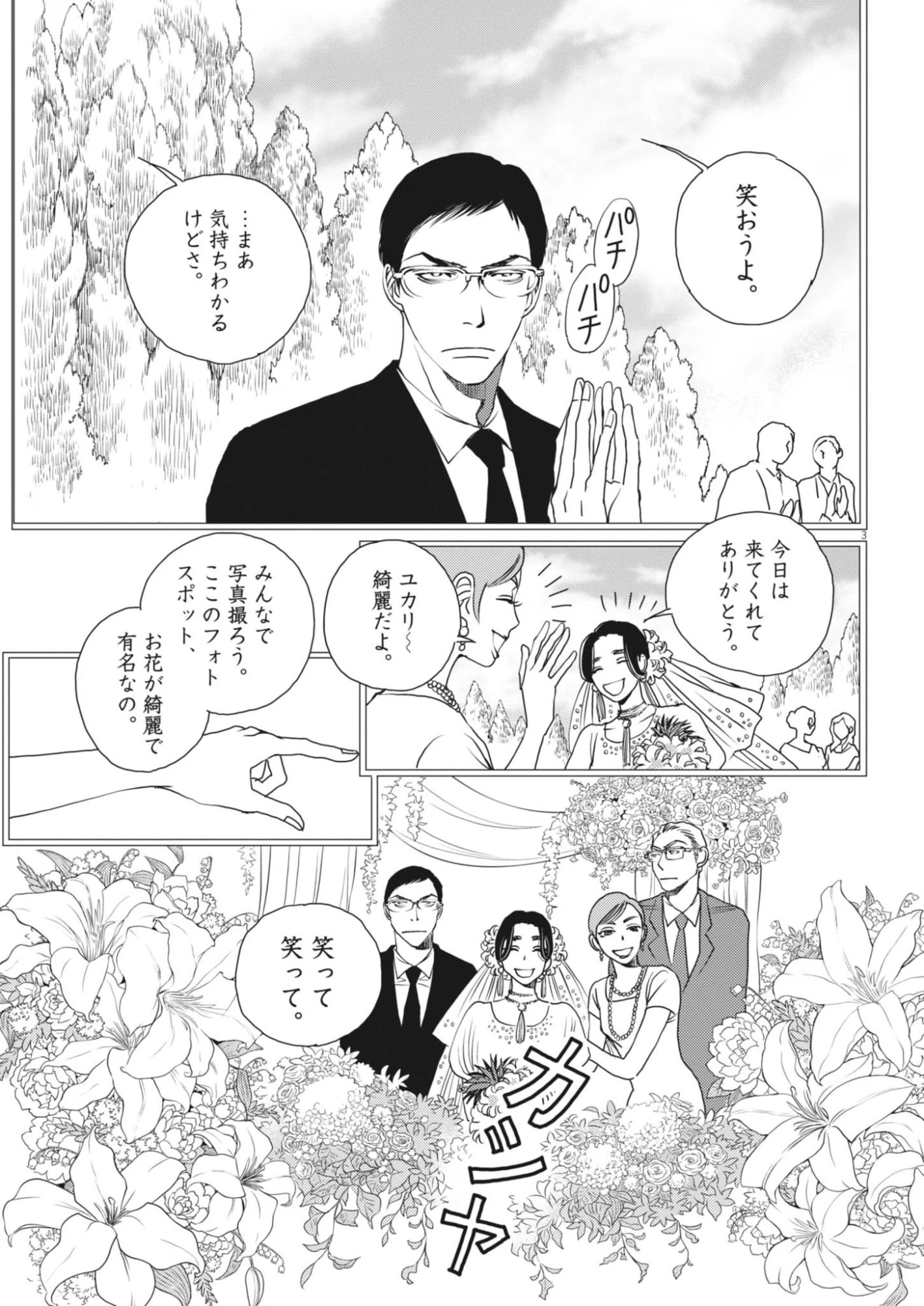 胚培養士ミズイロ 第56話 - 3