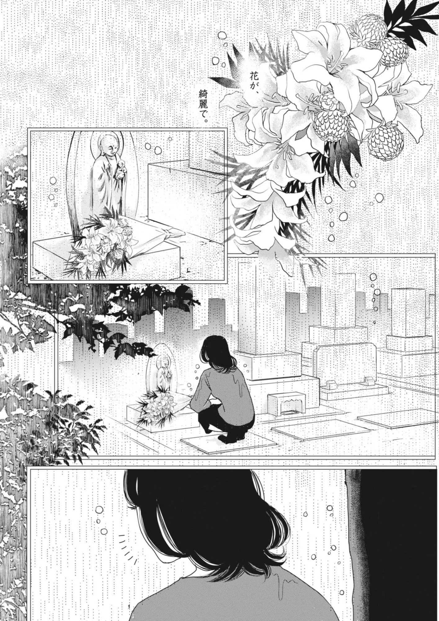 胚培養士ミズイロ 第56話 - 4