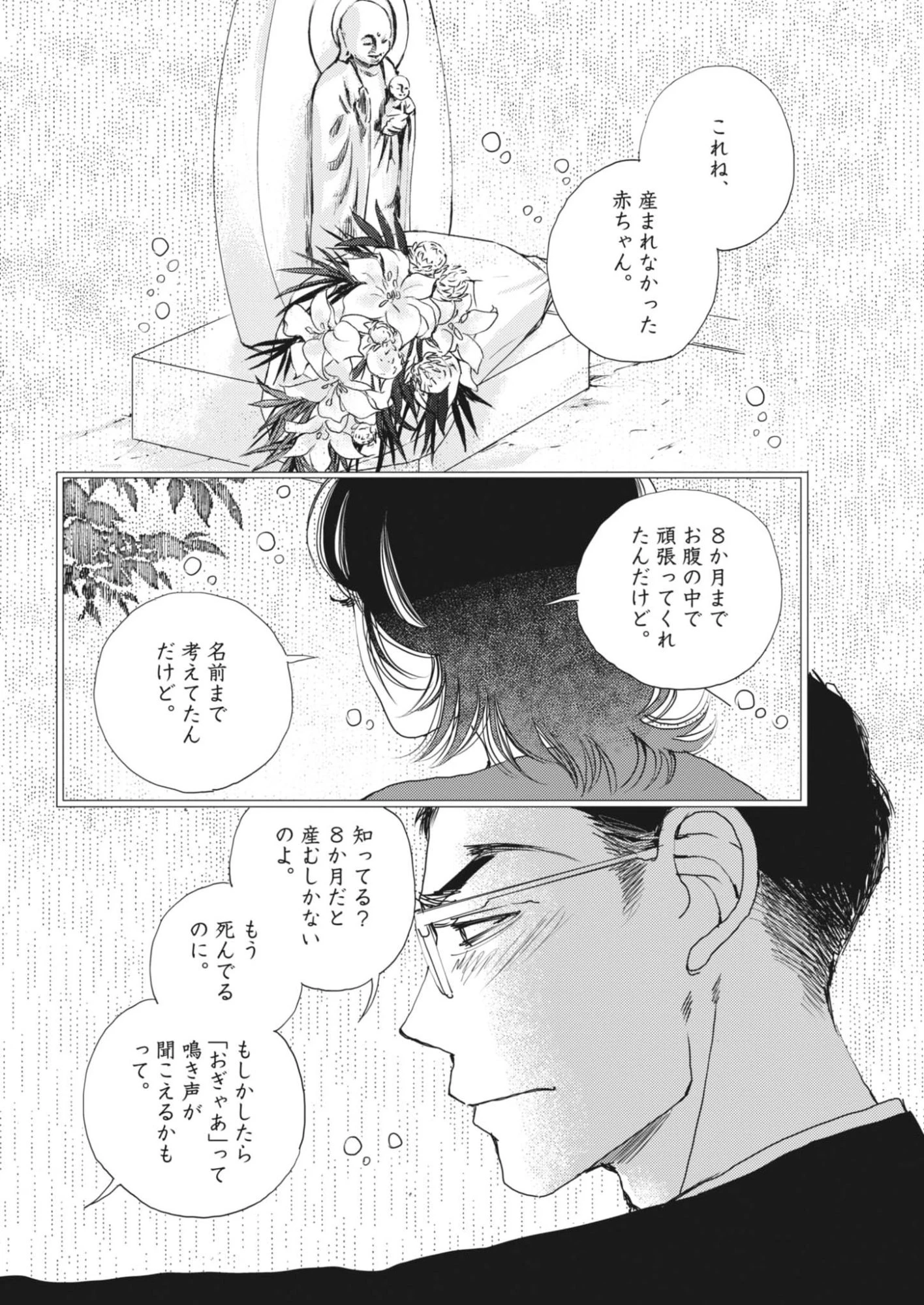 胚培養士ミズイロ 第56話 - 6