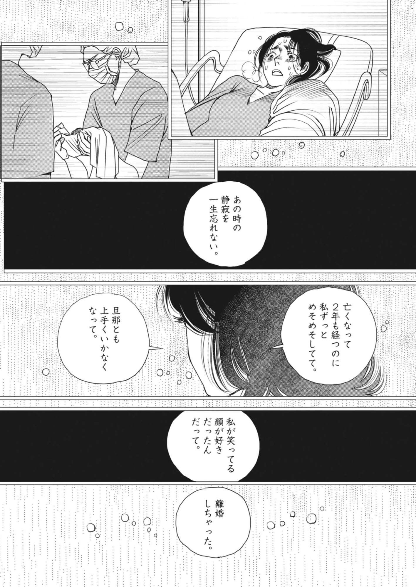胚培養士ミズイロ 第56話 - 7