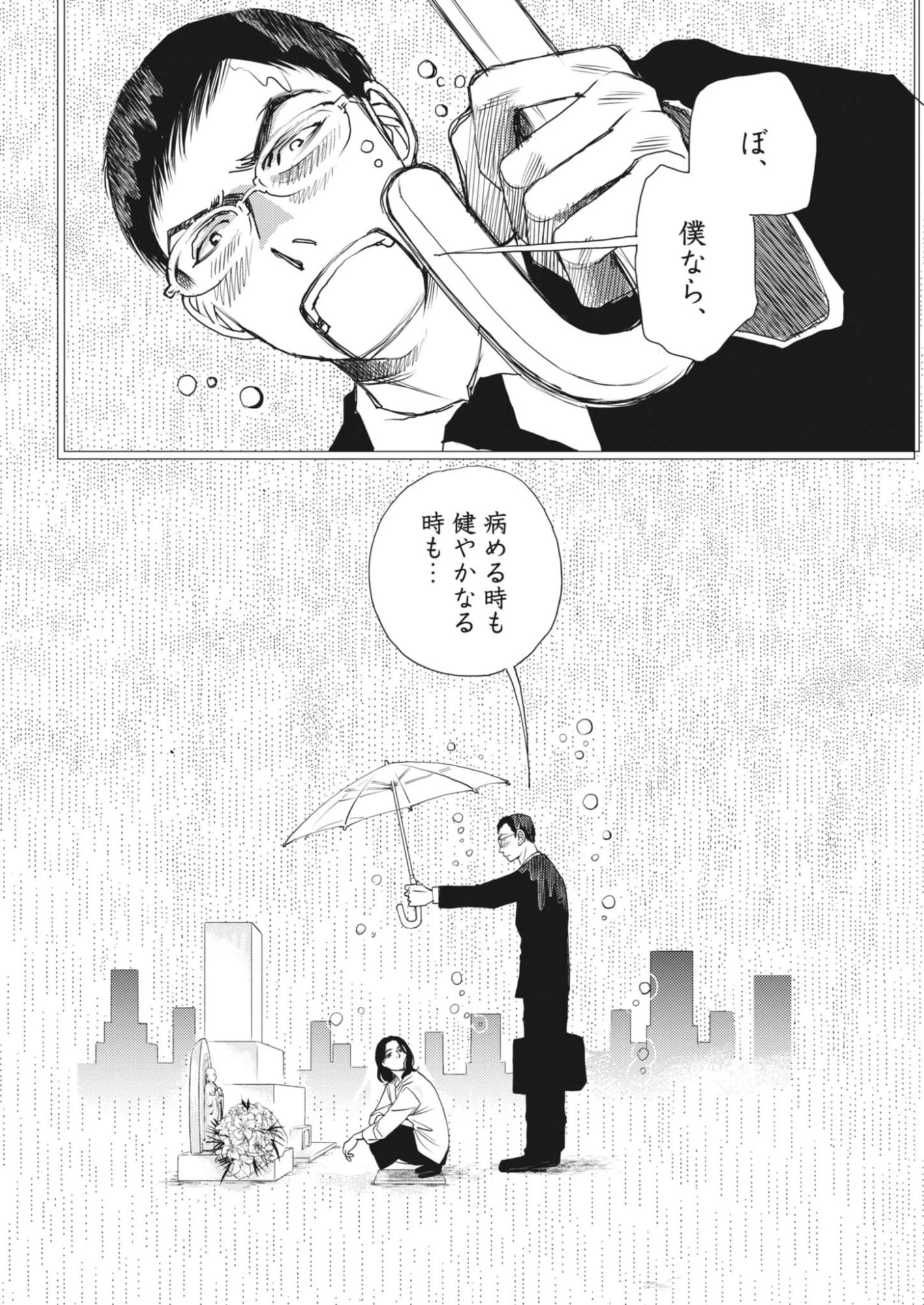 胚培養士ミズイロ 第56話 - 8
