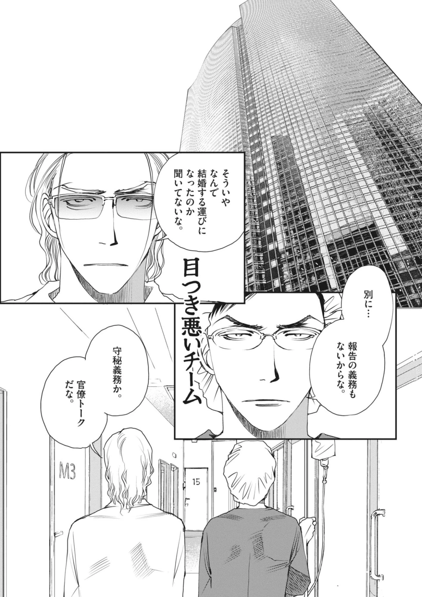 胚培養士ミズイロ 第56話 - 9