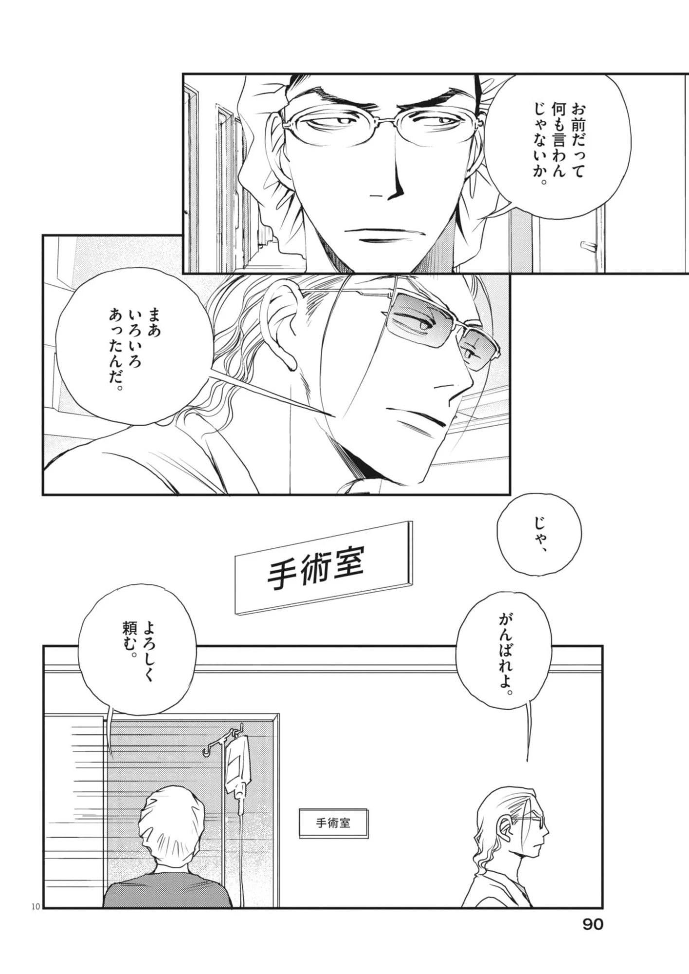 胚培養士ミズイロ 第56話 - 10