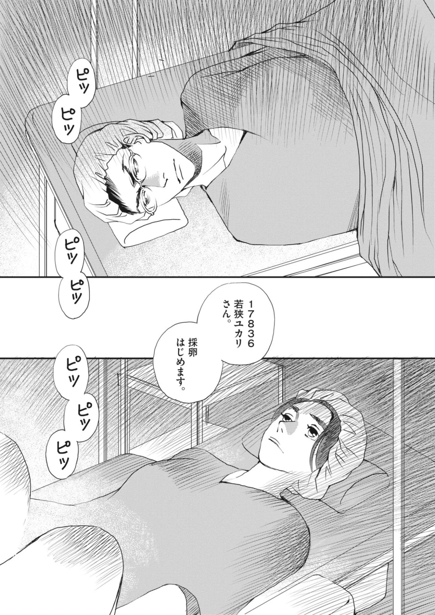 胚培養士ミズイロ 第56話 - 11