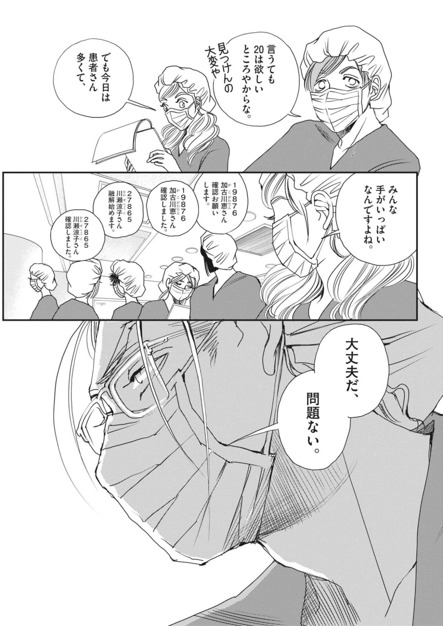胚培養士ミズイロ 第56話 - 13