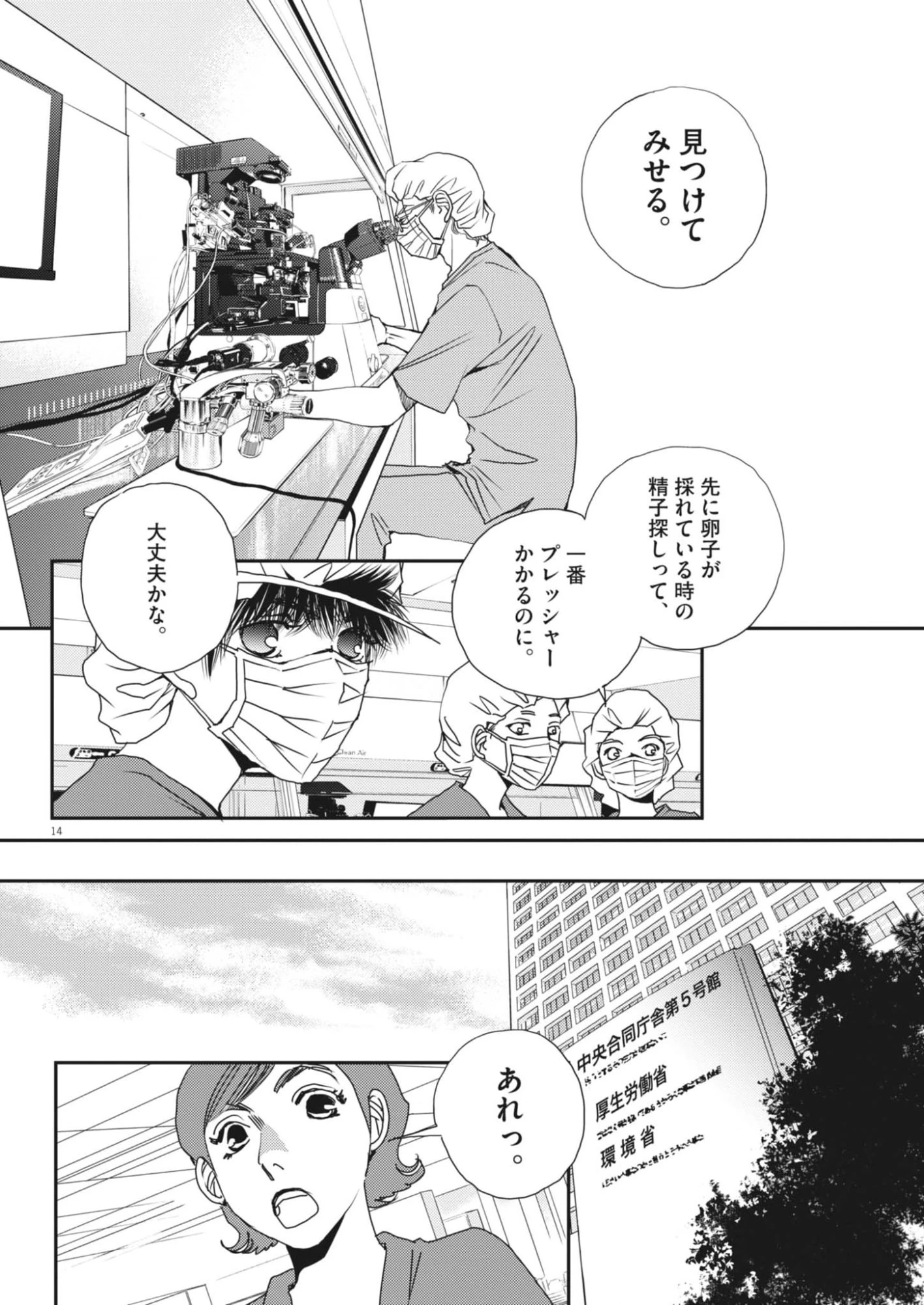 胚培養士ミズイロ 第56話 - 14