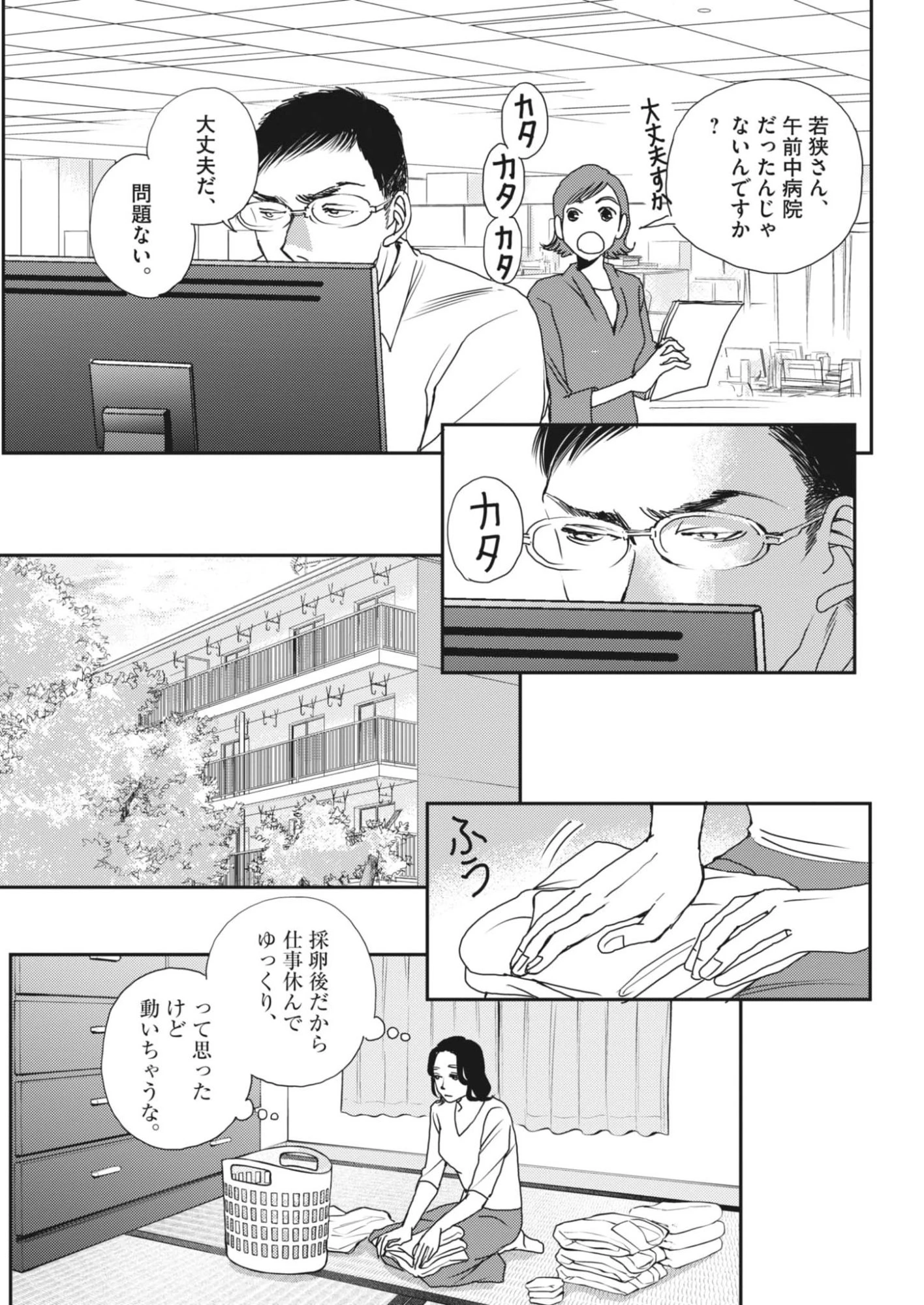 胚培養士ミズイロ 第56話 - 15