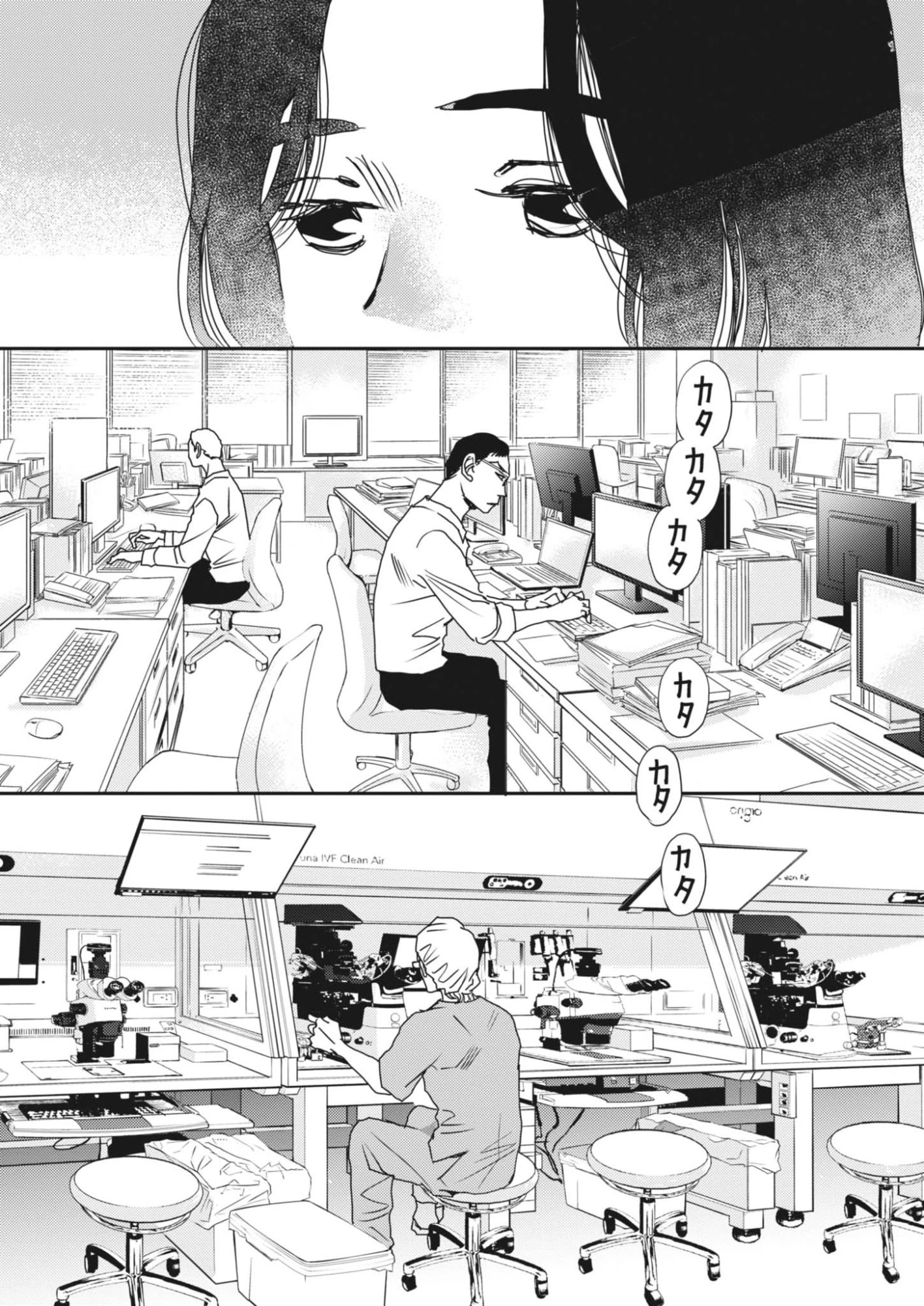 胚培養士ミズイロ 第56話 - 16
