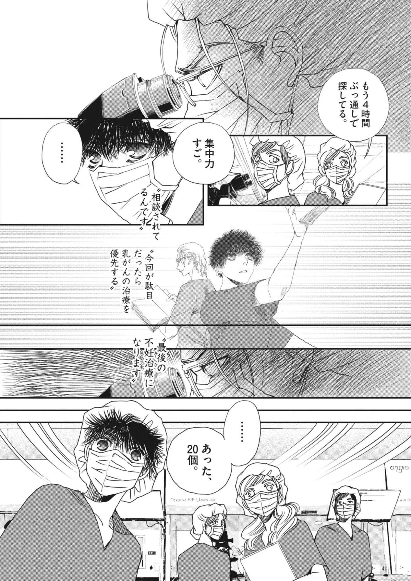 胚培養士ミズイロ 第56話 - 17